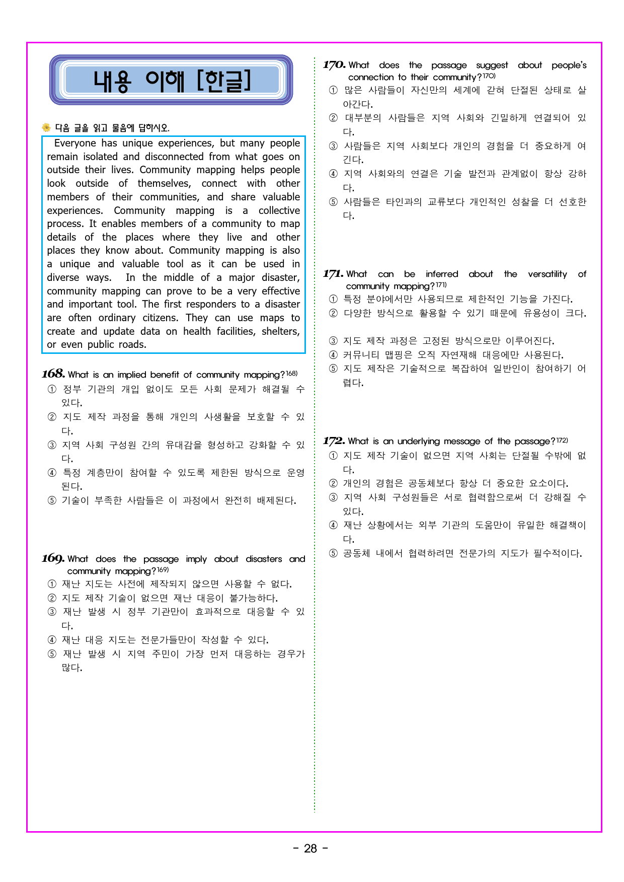 공통영어1 천재(강상구) 2과 변형문제 by 부교재나라_preview_38