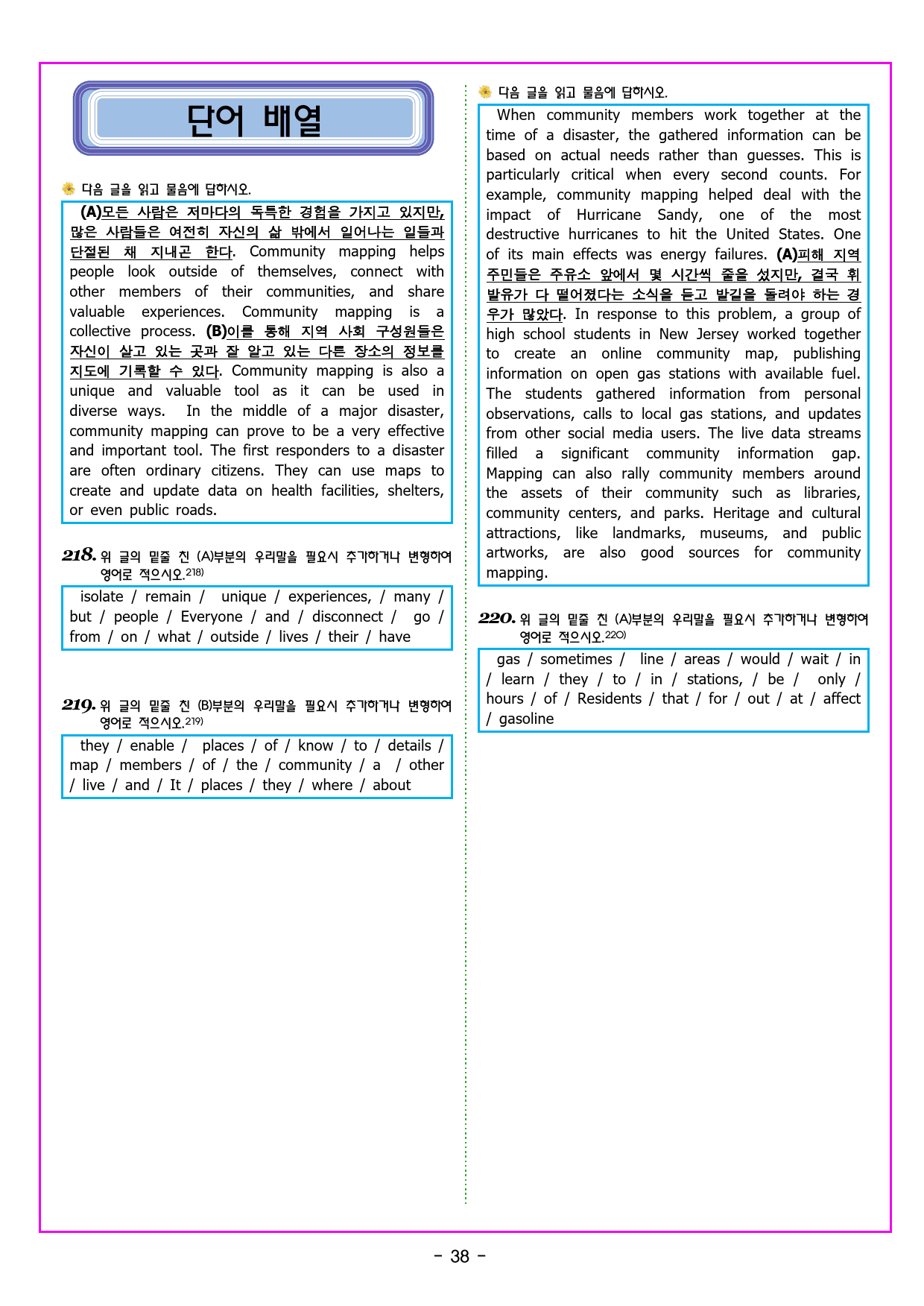 공통영어1 천재(강상구) 2과 변형문제 by 부교재나라_preview_48