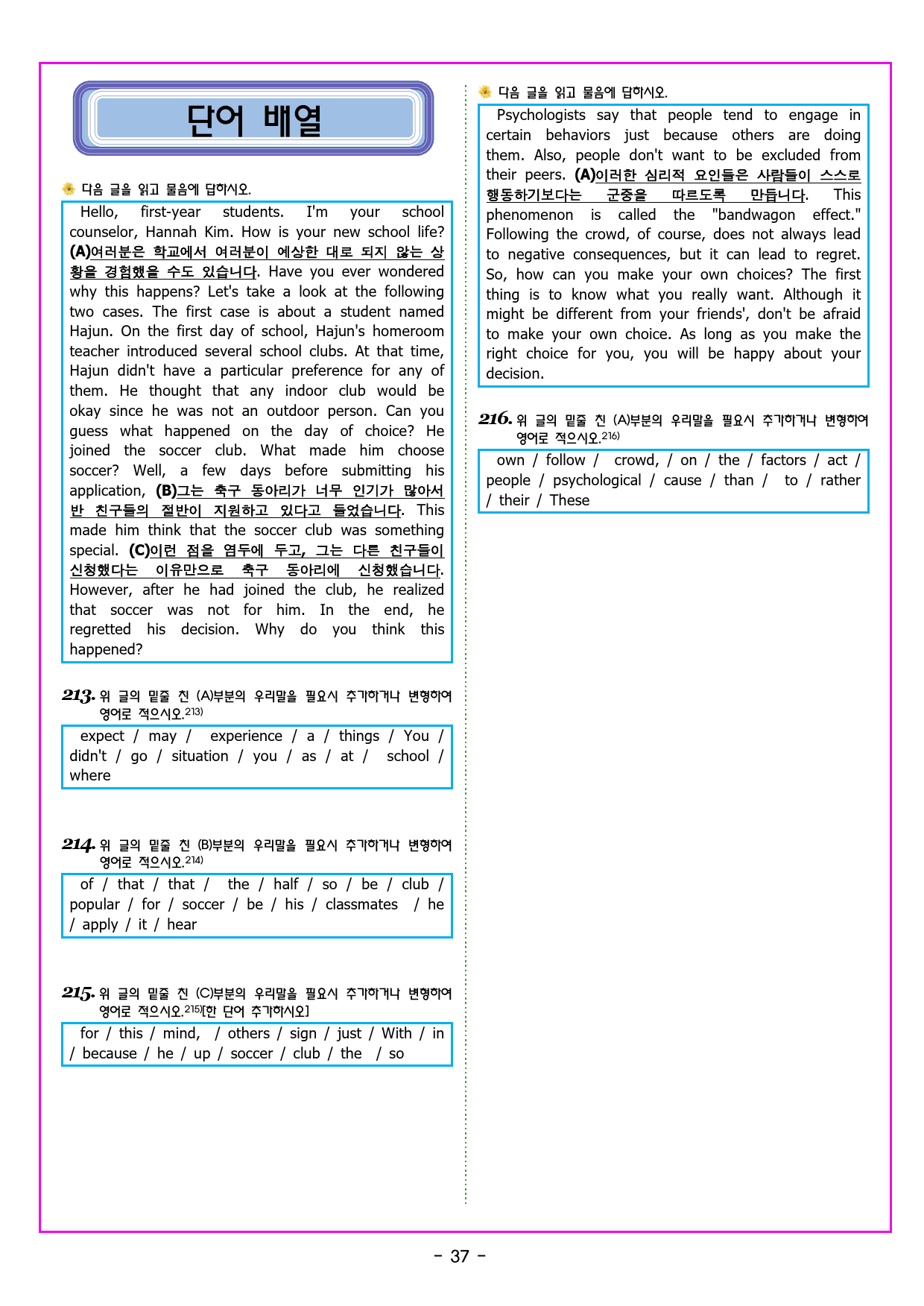 공통영어1 천재(조수경) 1과 변형문제 by 부교재나라_preview_51