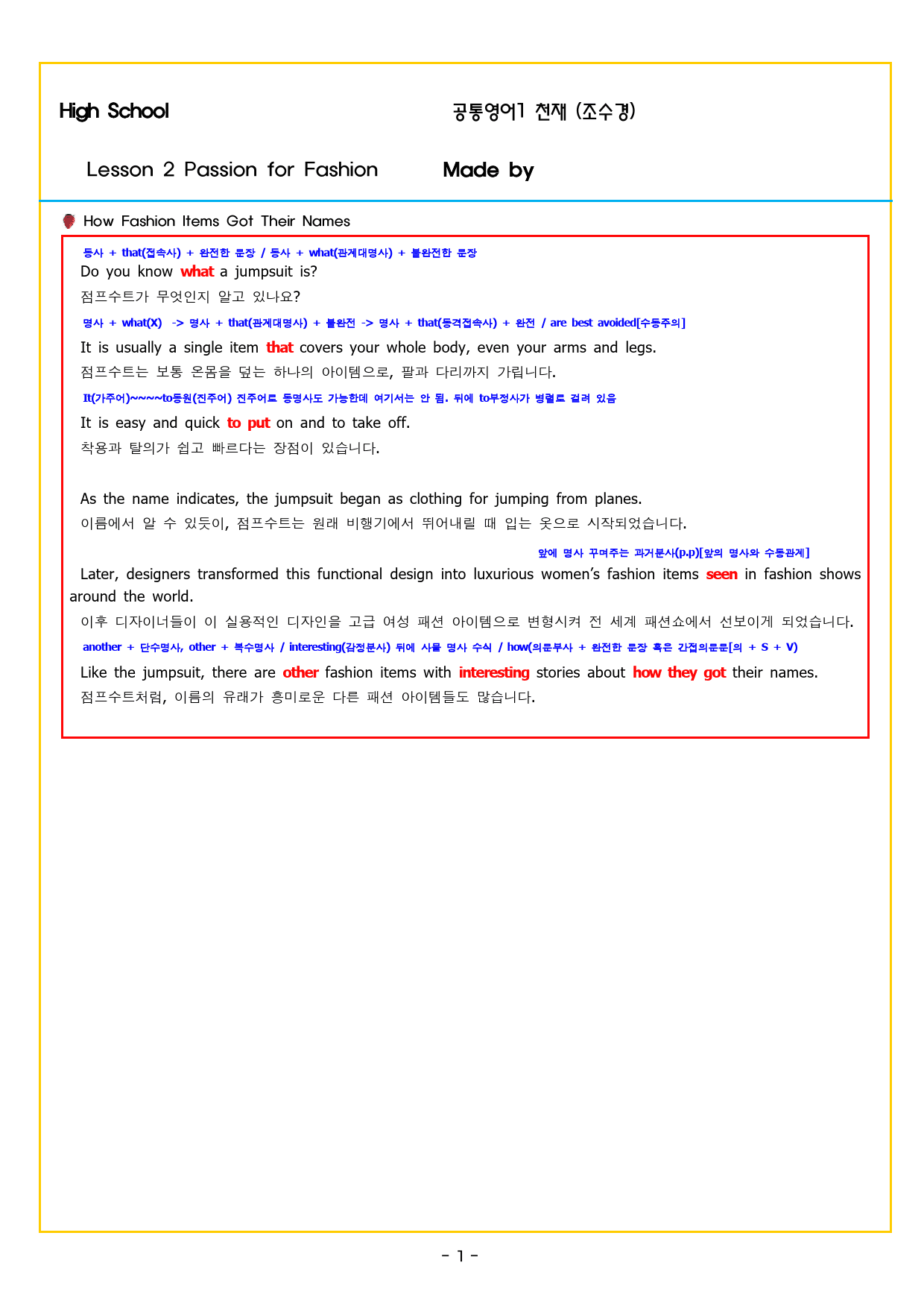 공통영어1 천재(조수경) 2과 변형문제 by 부교재나라_preview_1