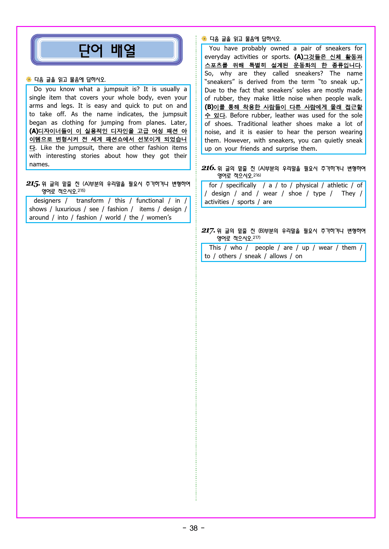 공통영어1 천재(조수경) 2과 변형문제 by 부교재나라_preview_50