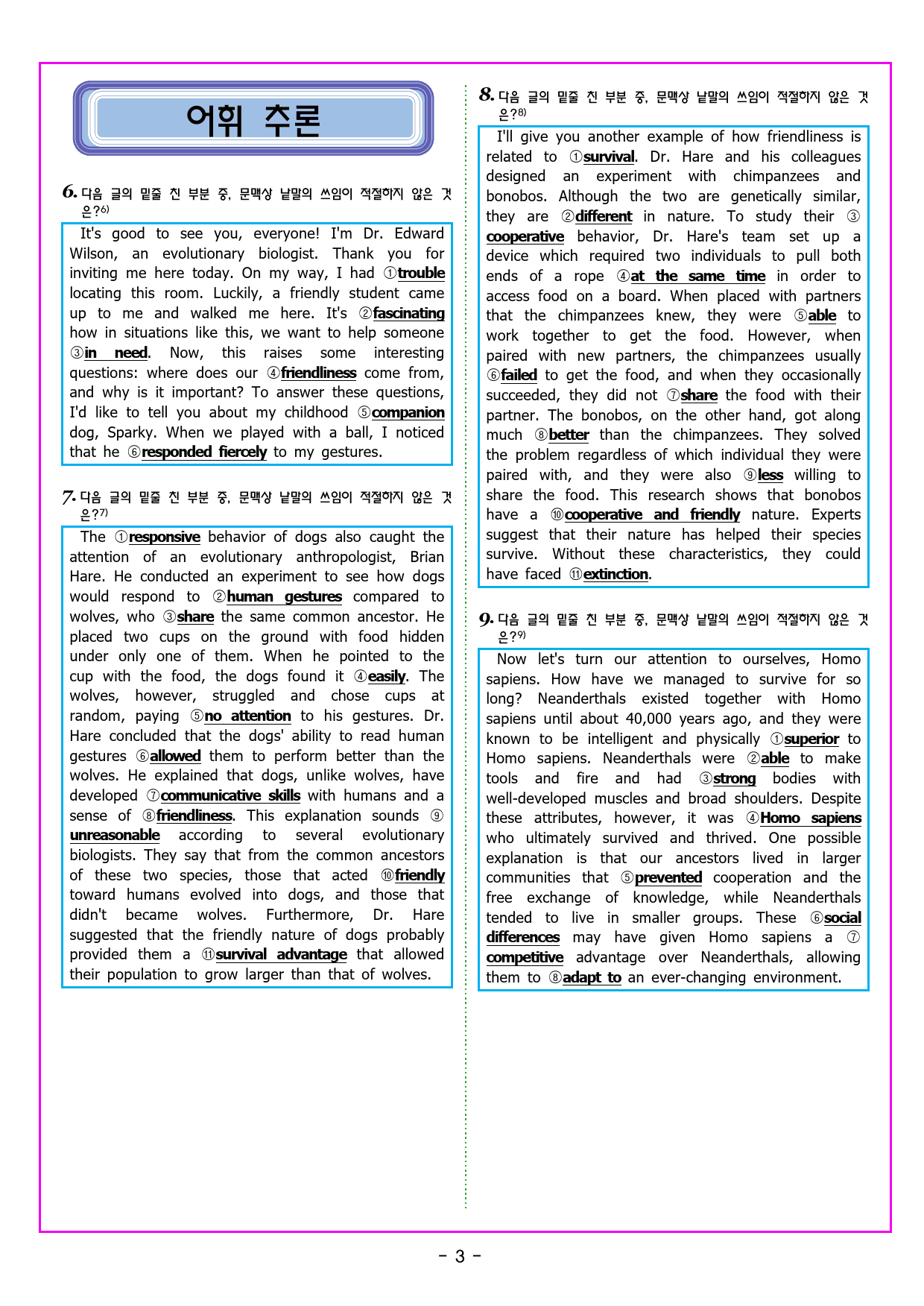 공통영어1 미래엔(김성연) 1과 변형문제 by 부교재나라_preview_14