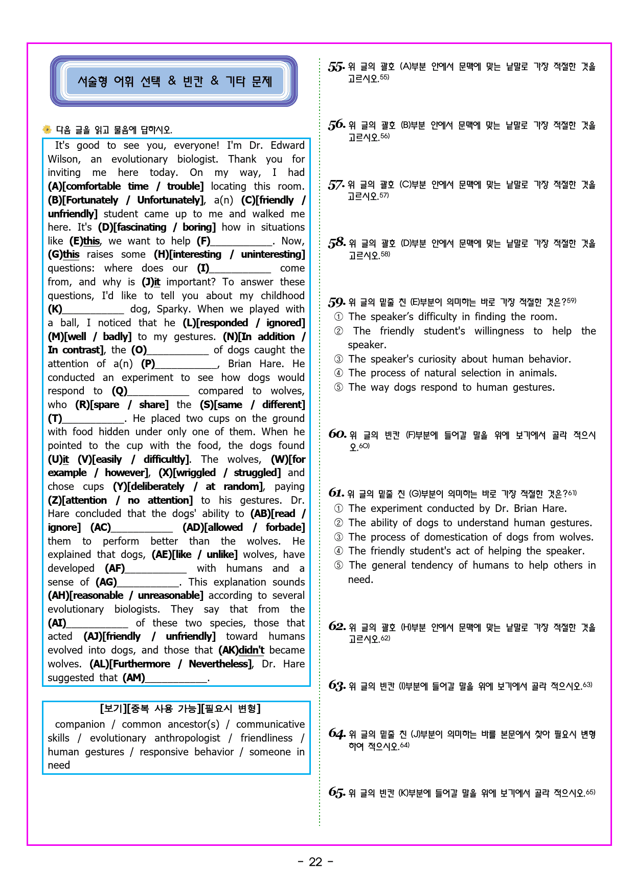 공통영어1 미래엔(김성연) 1과 변형문제 by 부교재나라_preview_33