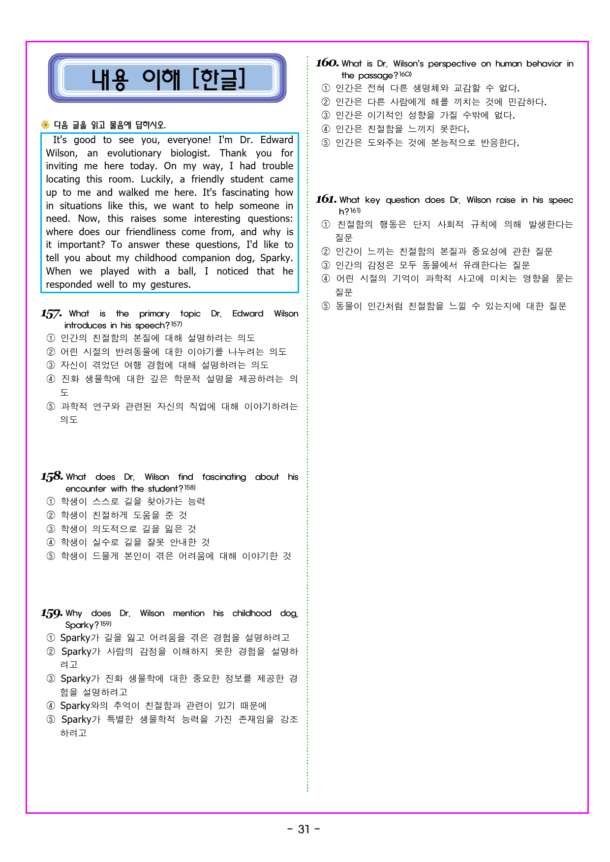 공통영어1 미래엔(김성연) 1과 변형문제 by 부교재나라_preview_42