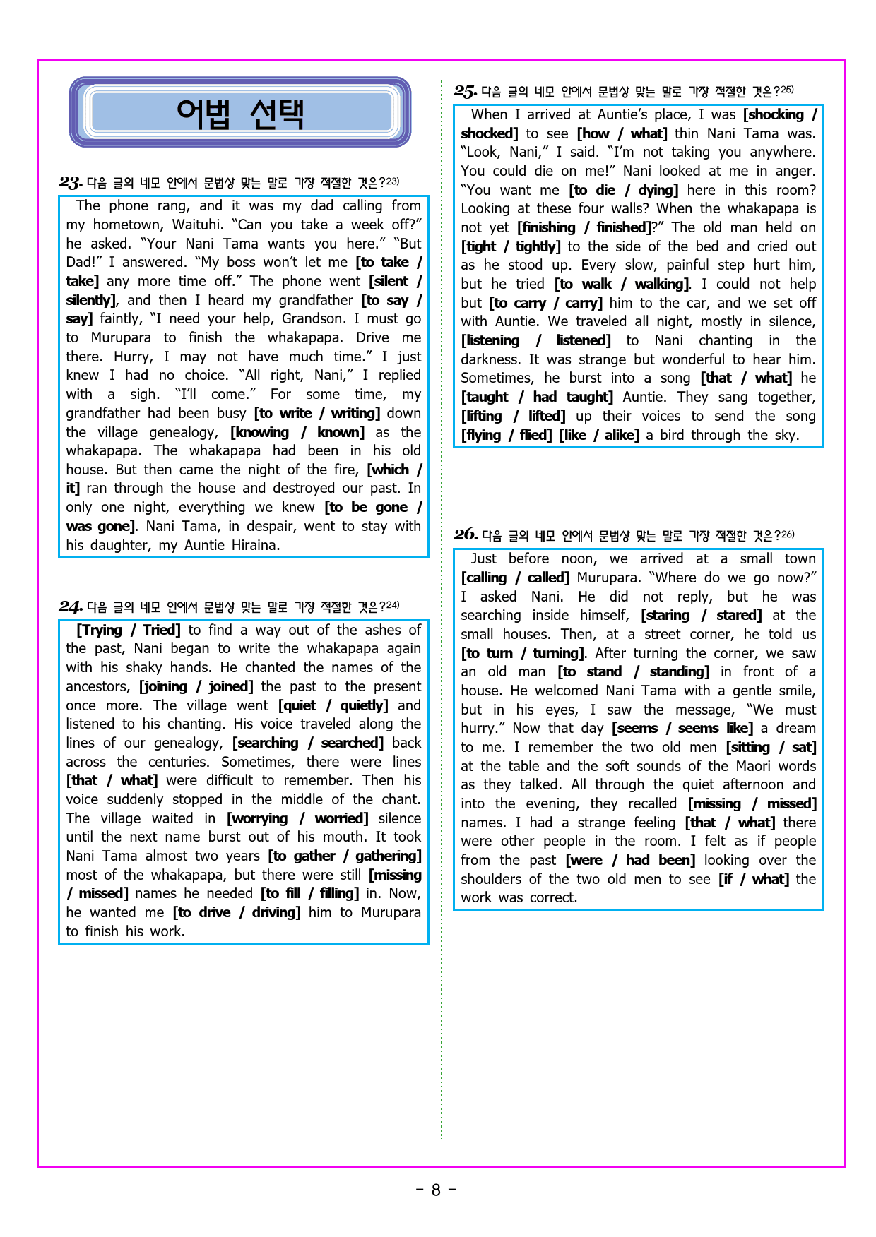 공통영어1 미래엔(김성연) 2과 변형문제 by 부교재나라_preview_18