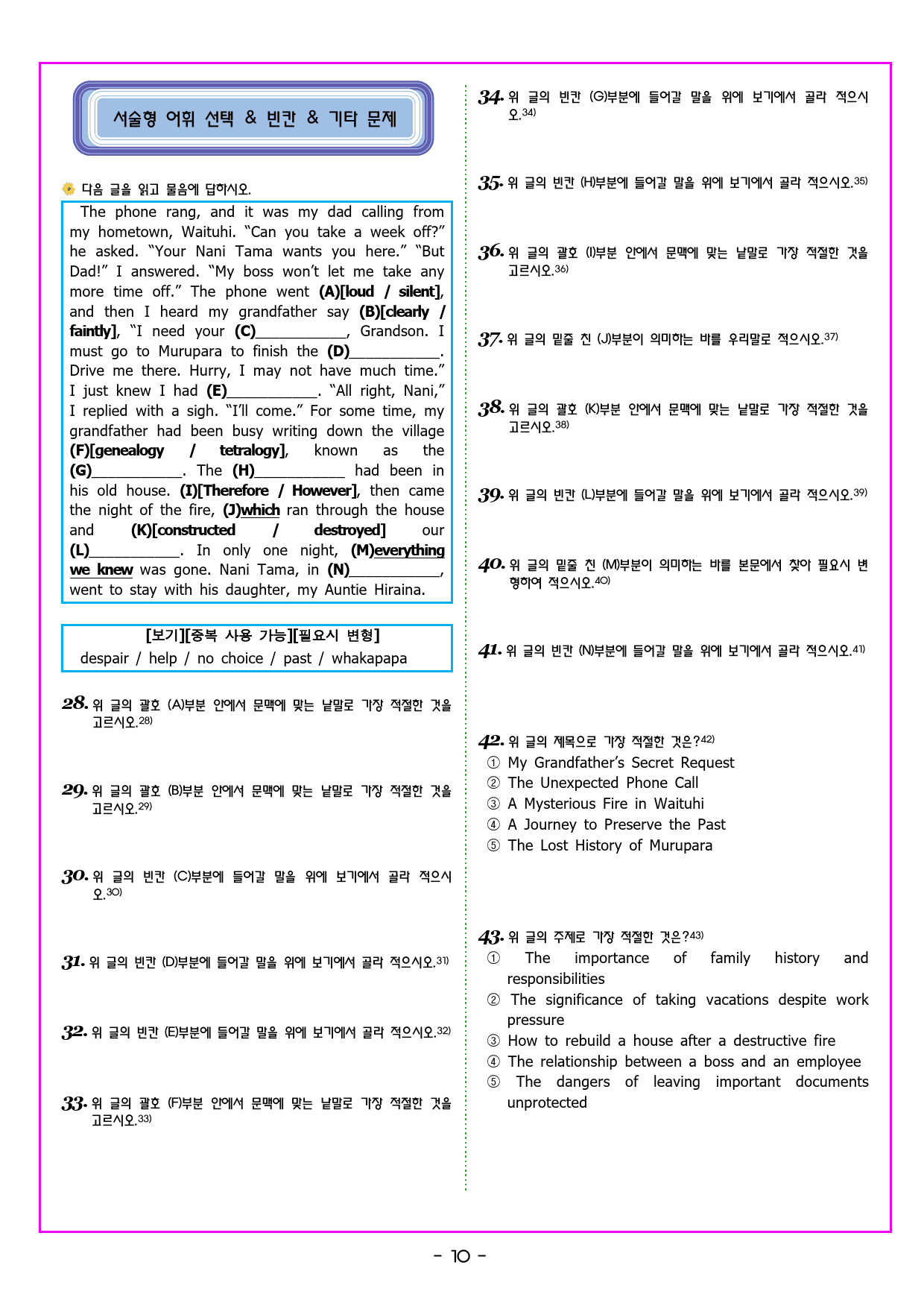 공통영어1 미래엔(김성연) 2과 변형문제 by 부교재나라_preview_20
