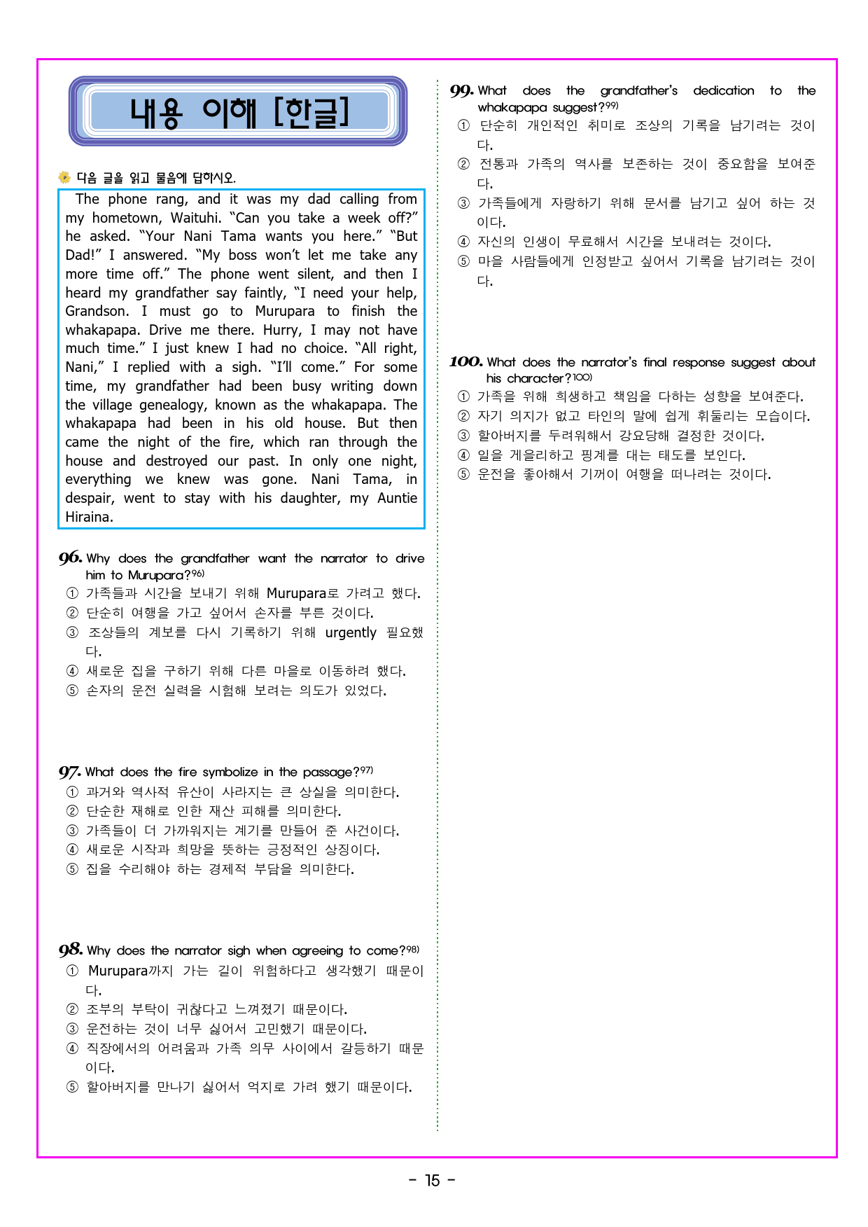 공통영어1 미래엔(김성연) 2과 변형문제 by 부교재나라_preview_25