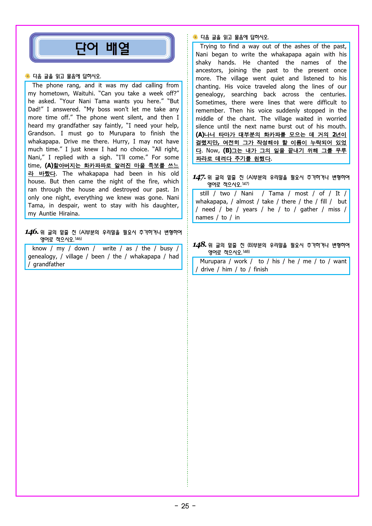 공통영어1 미래엔(김성연) 2과 변형문제 by 부교재나라_preview_35