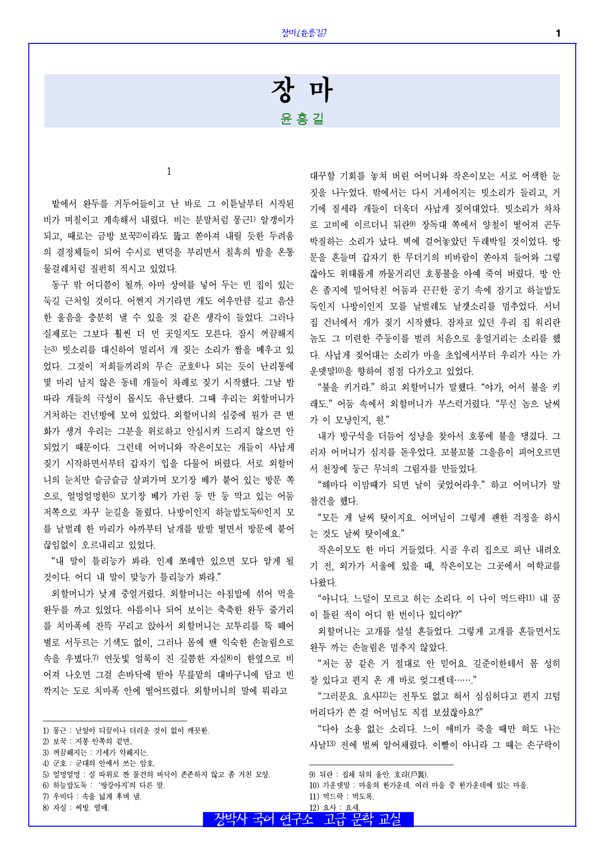 장마(윤흥길) 전문+분석(일부)_preview_1