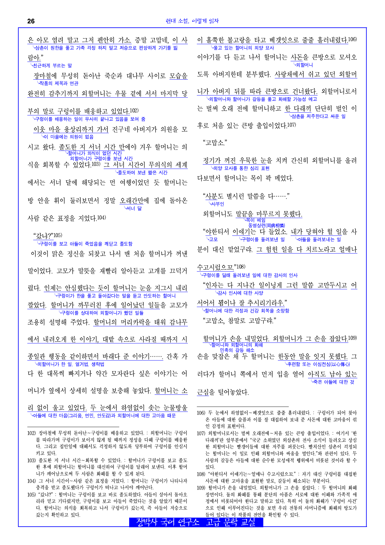 장마(윤흥길) 전문+분석(일부)_preview_26