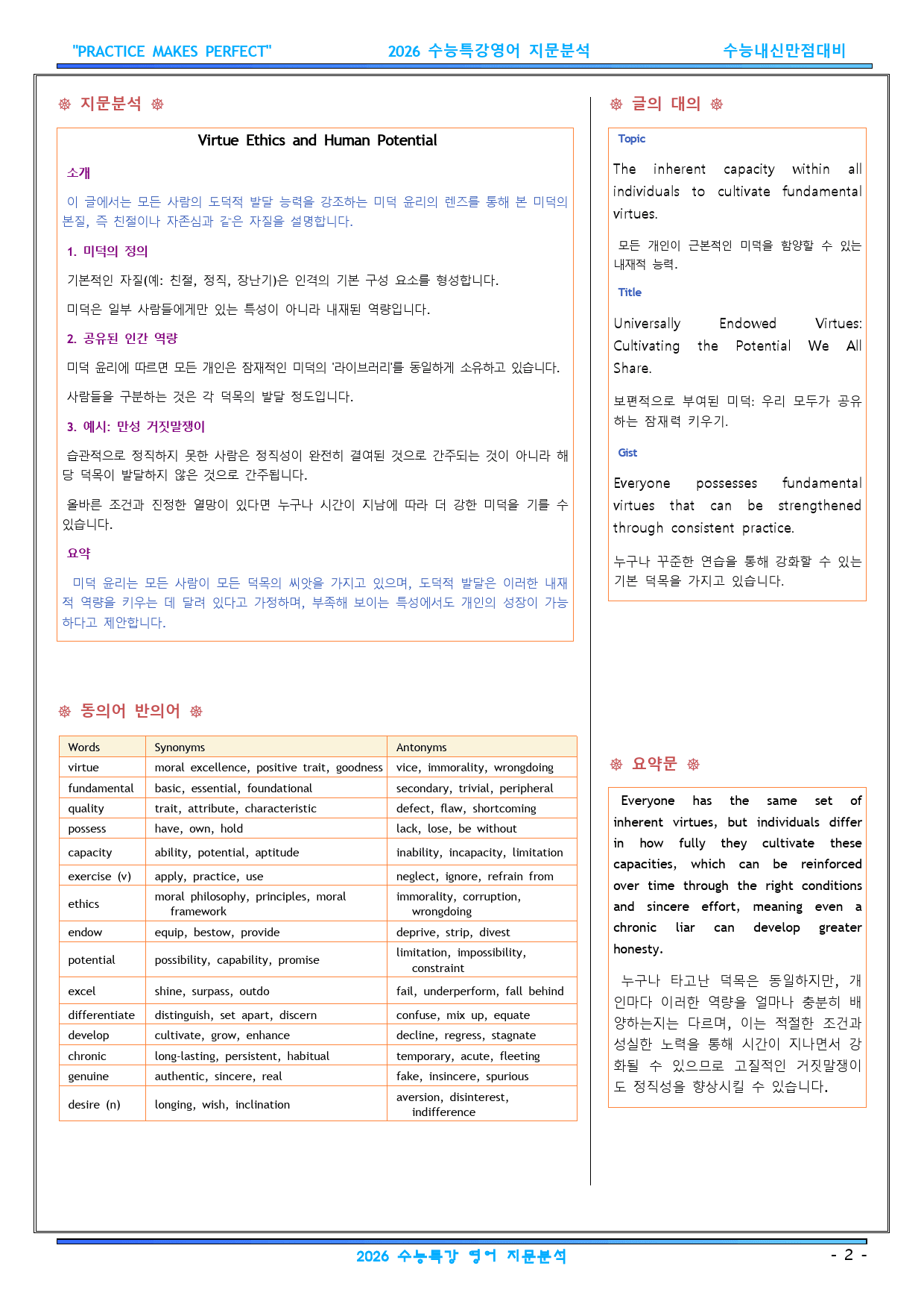 2026 수능특강영어 FINAL 지문분석 14강_preview_2
