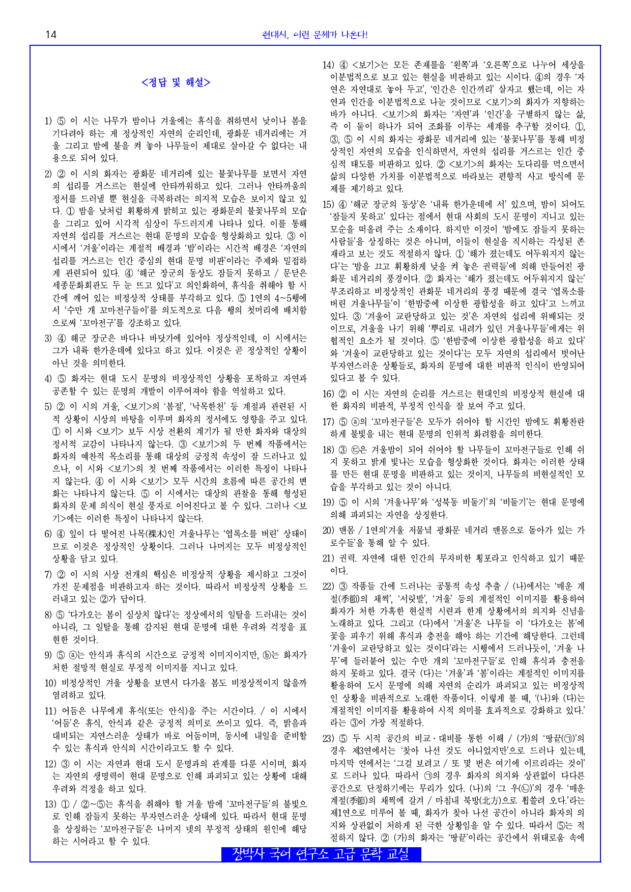 광화문 겨울 불꽃 나무(이문재) 분석+해설+문제_preview_14