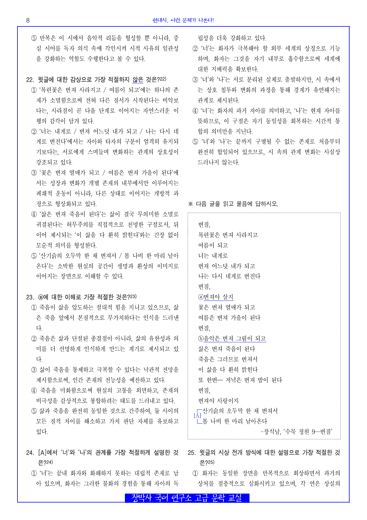 수묵 정원 9-번짐(장석남) 분석+해설+문제_preview_undefined