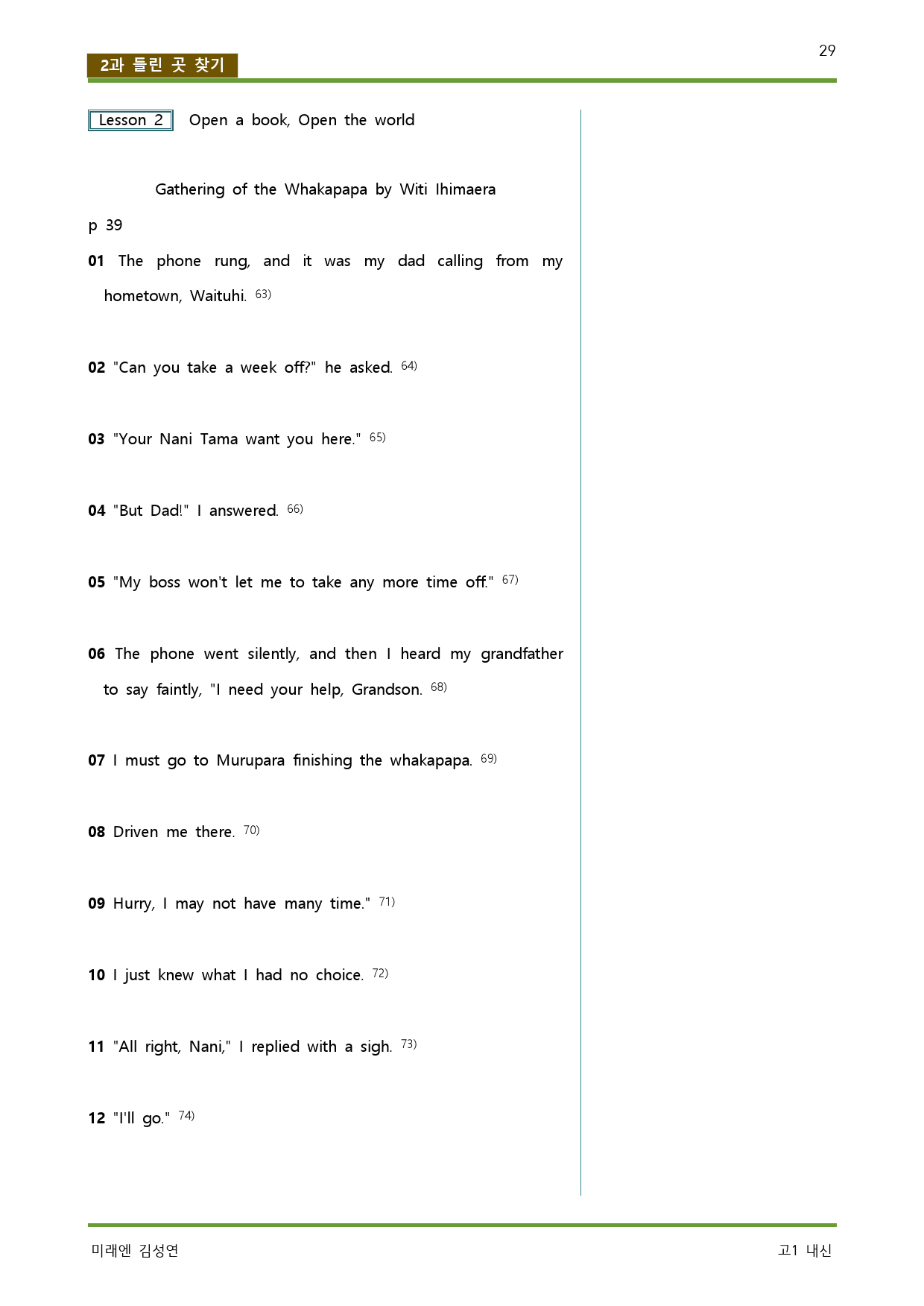 공통영어1 미래엔 김성연 2단원 변형문제 by 서정명_preview_29