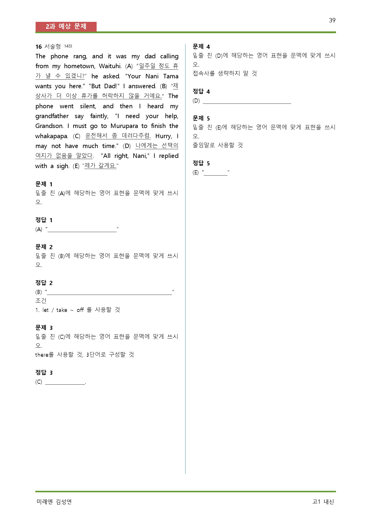 공통영어1 미래엔 김성연 2단원 변형문제 by 서정명_preview_39
