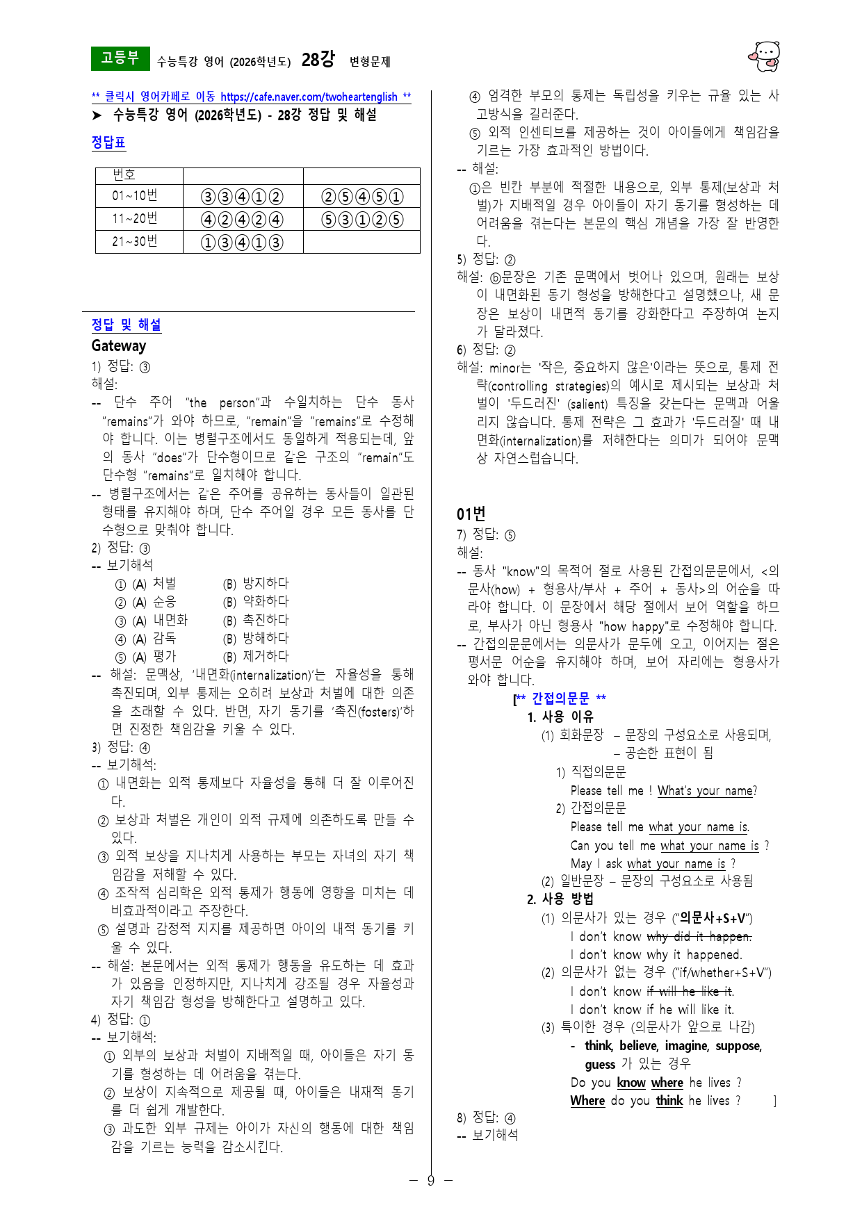 수능특강 영어 (2026학년도) 28강 변형문제_preview_9