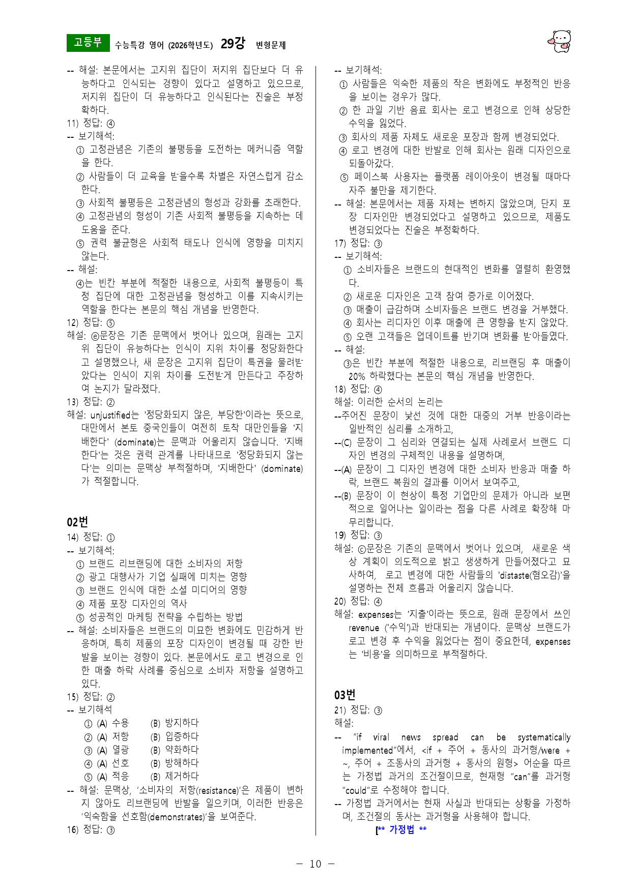 수능특강 영어 (2026학년도) 29강 변형문제_preview_10