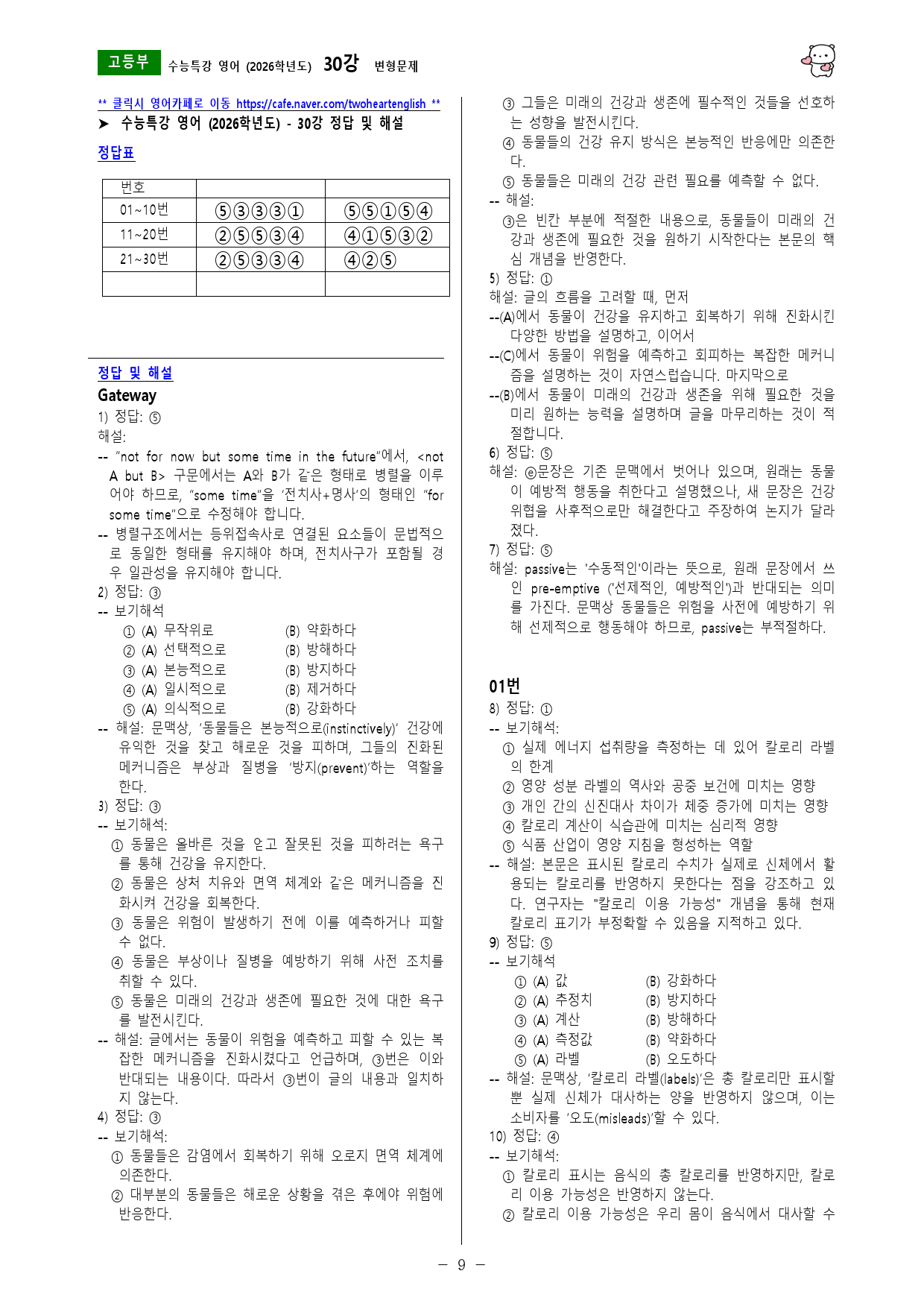 수능특강 영어 (2026학년도) 30강 변형문제_preview_9