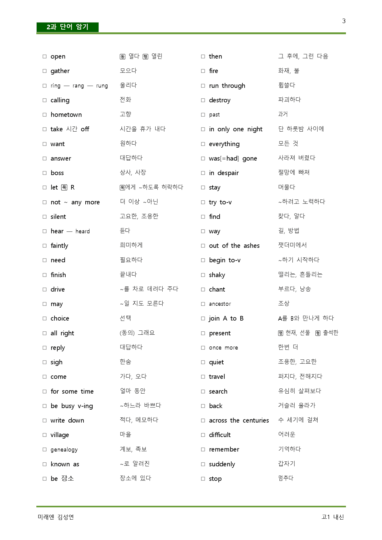 공통영어1 미래엔 김성연 2단원 본문분석 by 서정명_preview_3