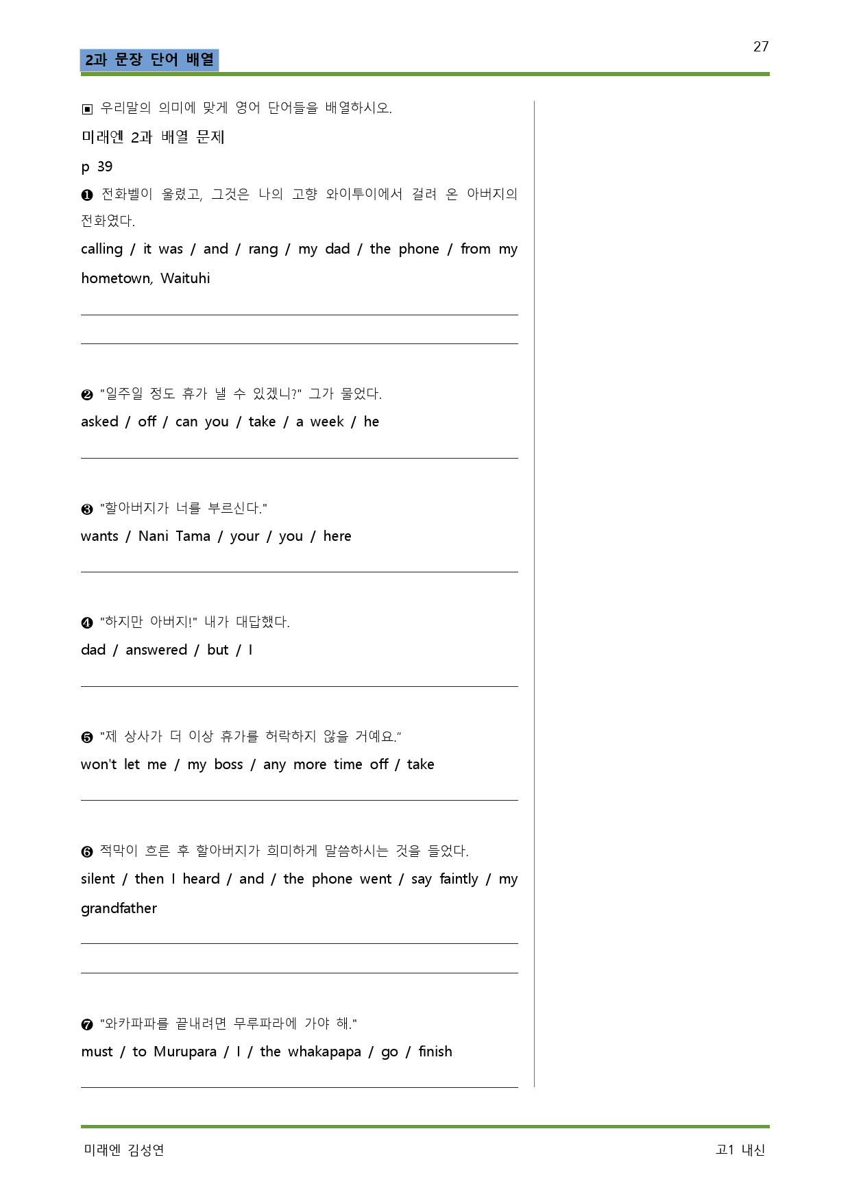 공통영어1 미래엔 김성연 2단원 워크북 by 서정명_preview_27