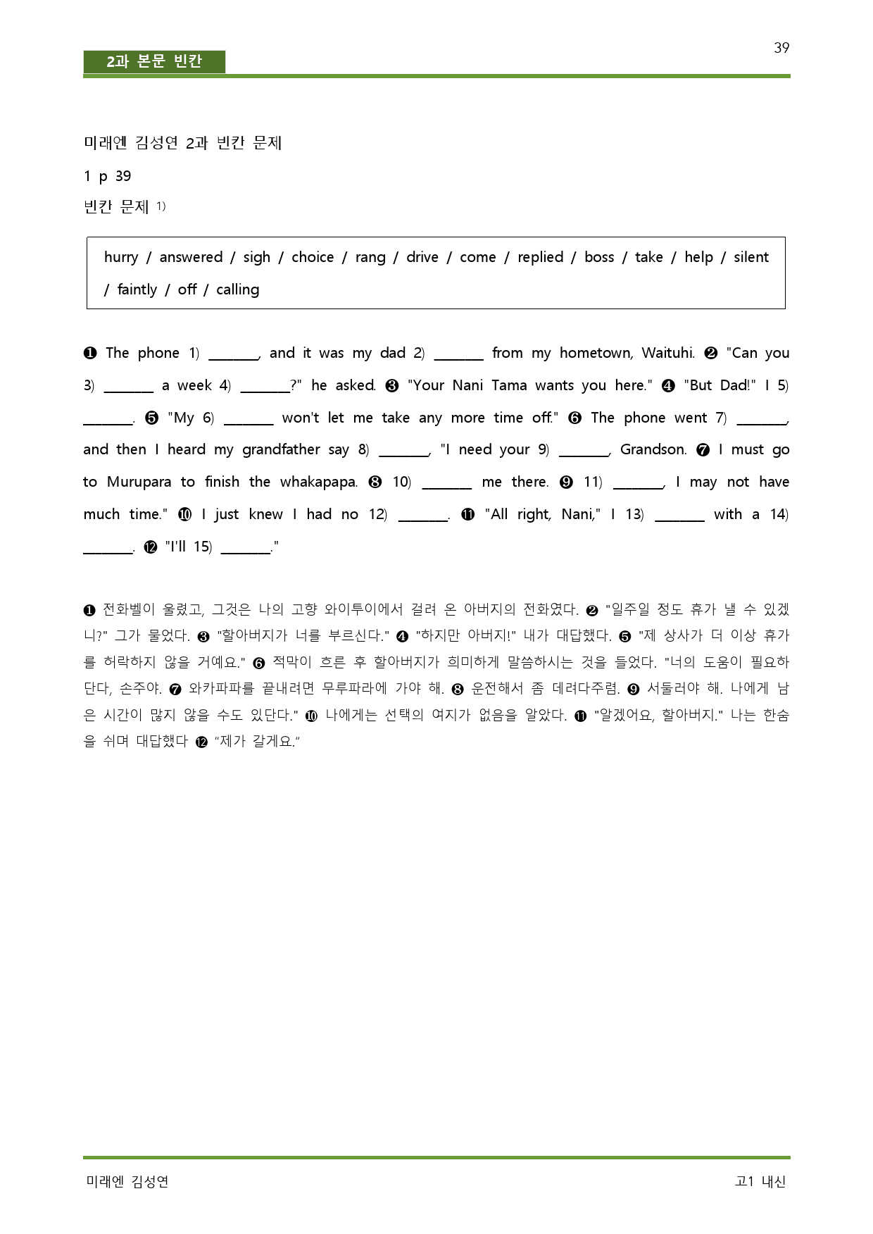 공통영어1 미래엔 김성연 2단원 워크북 by 서정명_preview_39