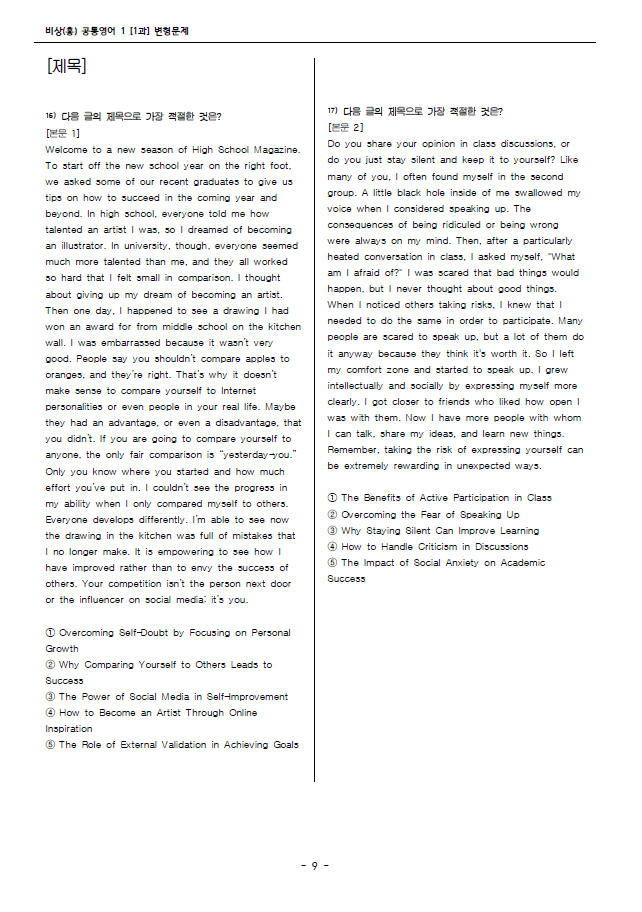 공통영어 1 비상 홍민표 1단원 변형문제 by 대치동시크릿_promotion