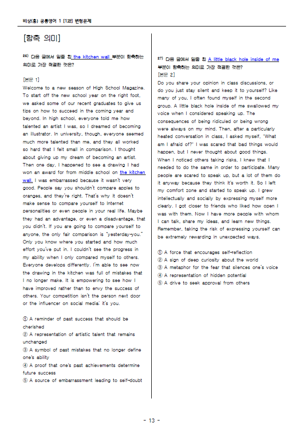 공통영어 1 비상 홍민표 1단원 변형문제 by 대치동시크릿_promotion