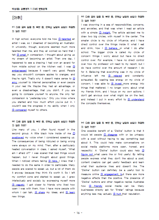 공통영어 1 비상 홍민표 1단원 변형문제 by 대치동시크릿_promotion