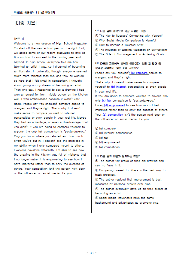 공통영어 1 비상 홍민표 1단원 변형문제 by 대치동시크릿_promotion