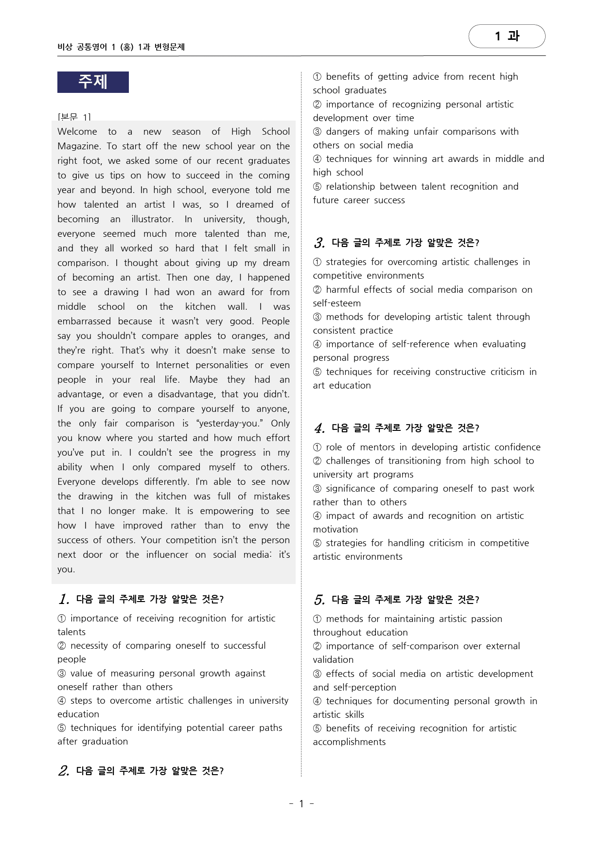 공통영어 1 비상 홍민표 1단원 변형문제 by 대치동시크릿_preview_1