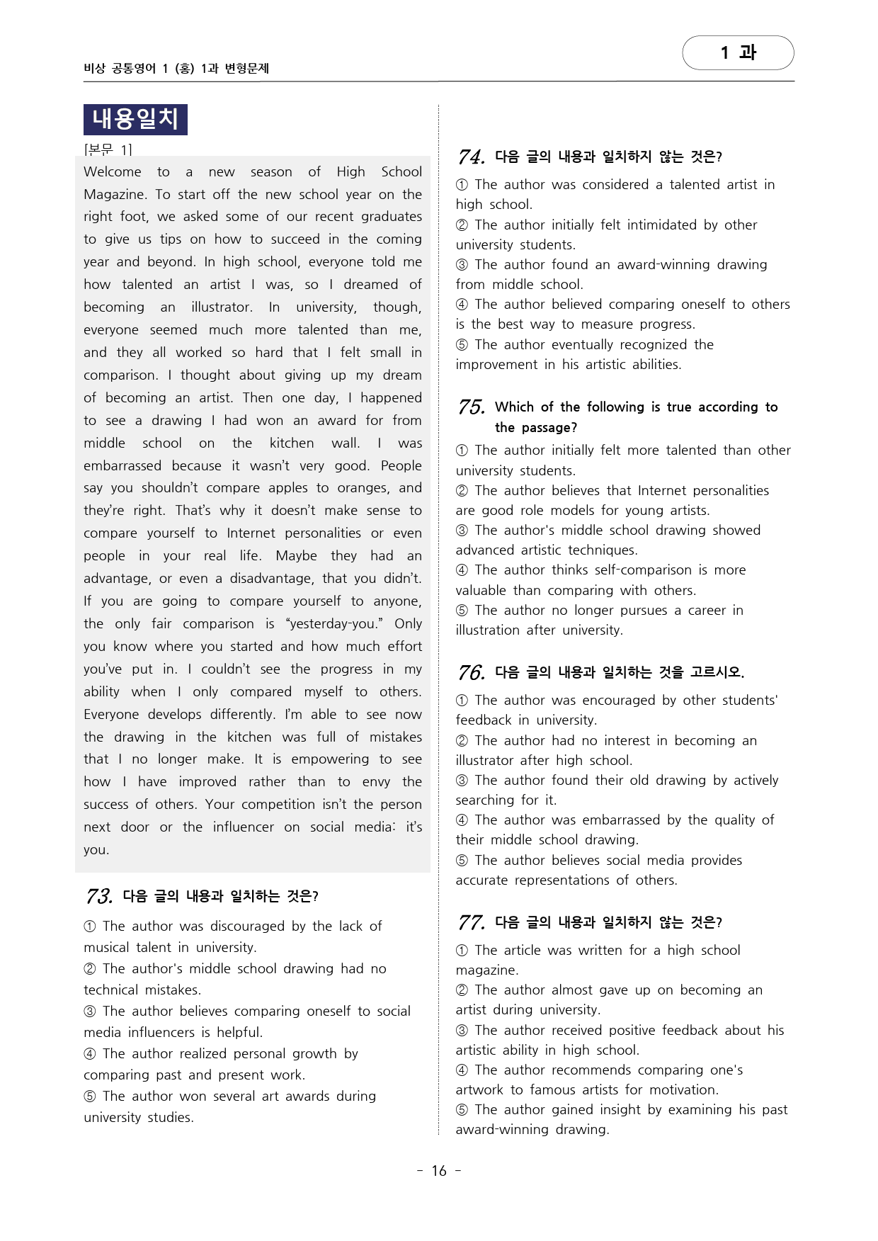 공통영어 1 비상 홍민표 1단원 변형문제 by 대치동시크릿_preview_16