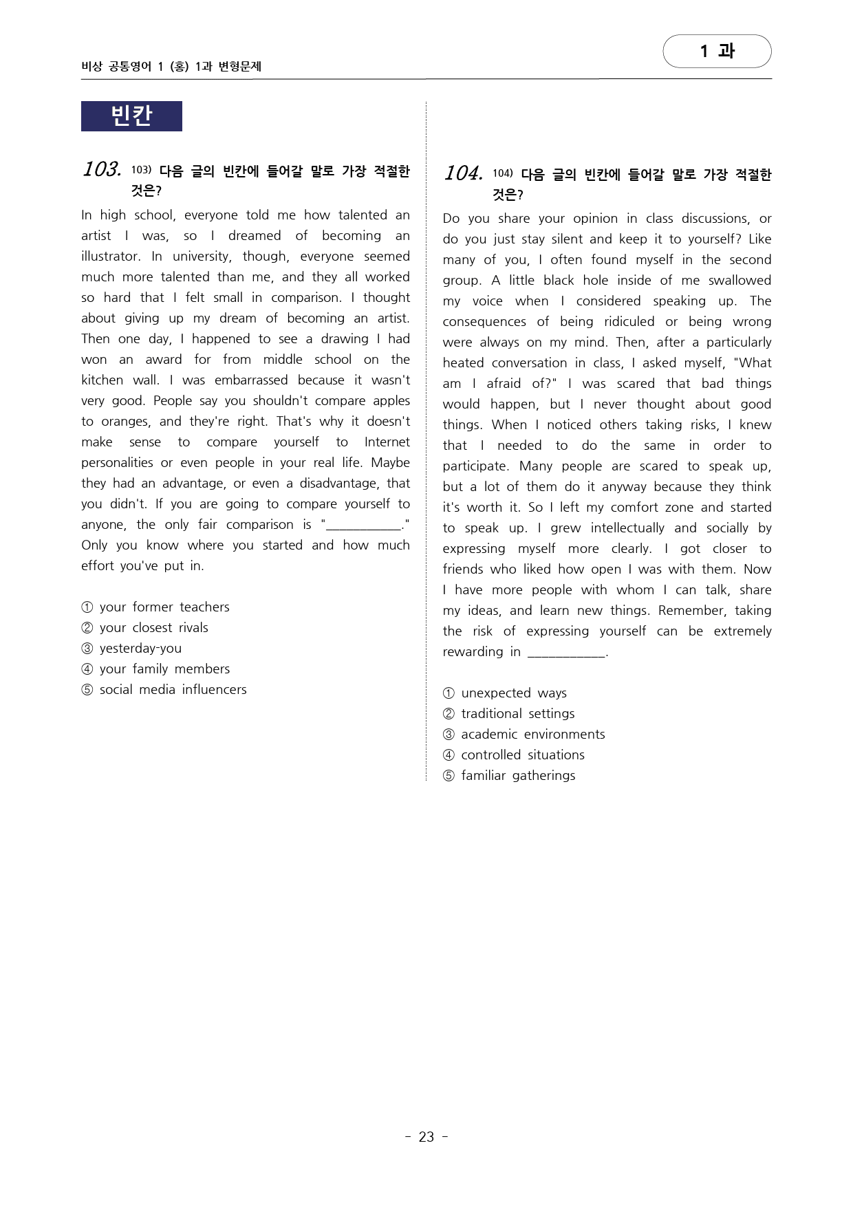 공통영어 1 비상 홍민표 1단원 변형문제 by 대치동시크릿_preview_23
