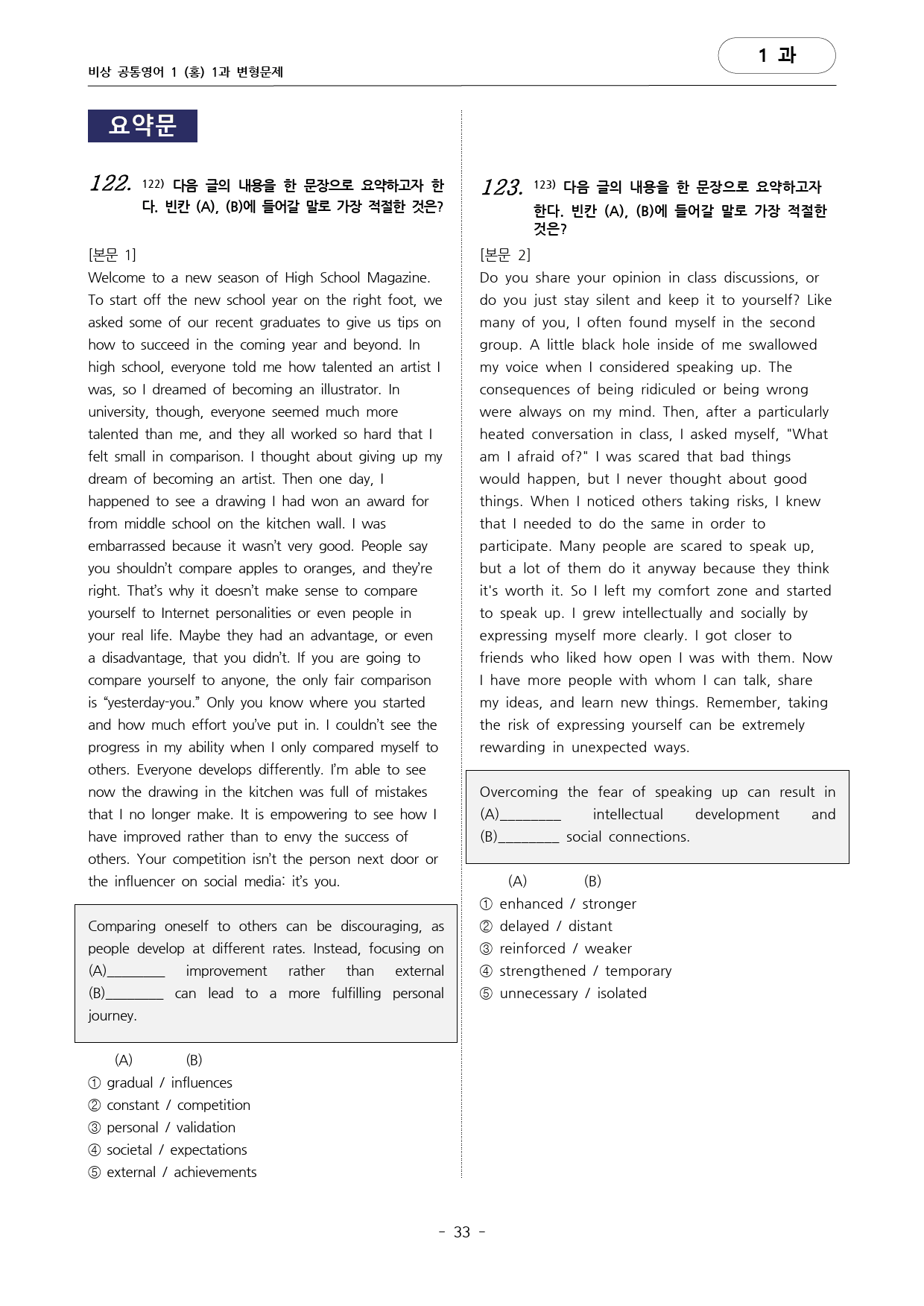 공통영어 1 비상 홍민표 1단원 변형문제 by 대치동시크릿_preview_33