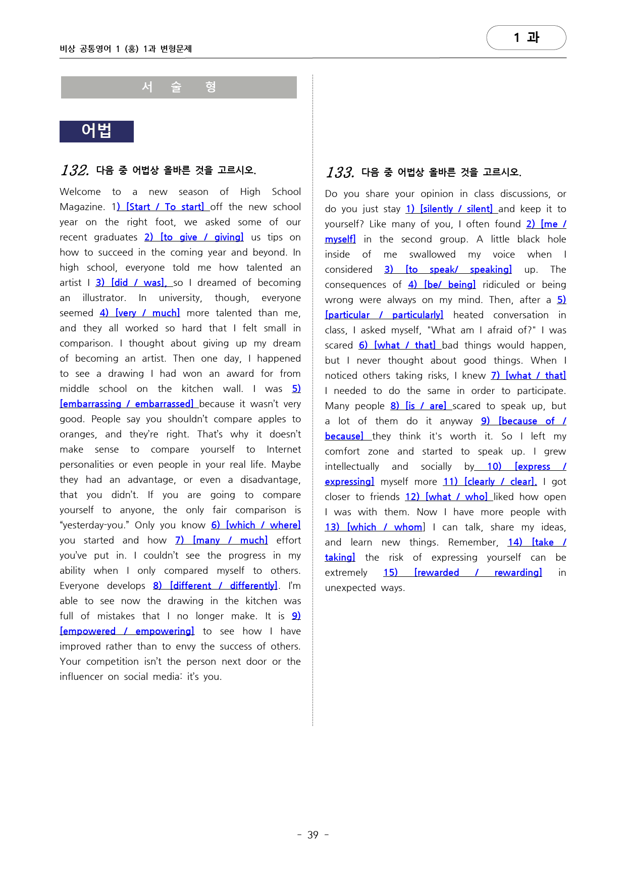 공통영어 1 비상 홍민표 1단원 변형문제 by 대치동시크릿_preview_39