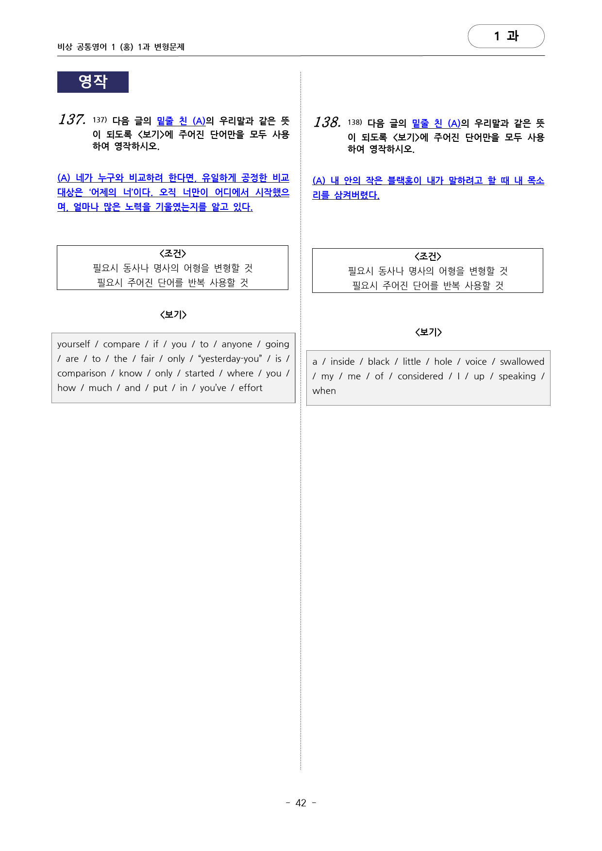 공통영어 1 비상 홍민표 1단원 변형문제 by 대치동시크릿_preview_42