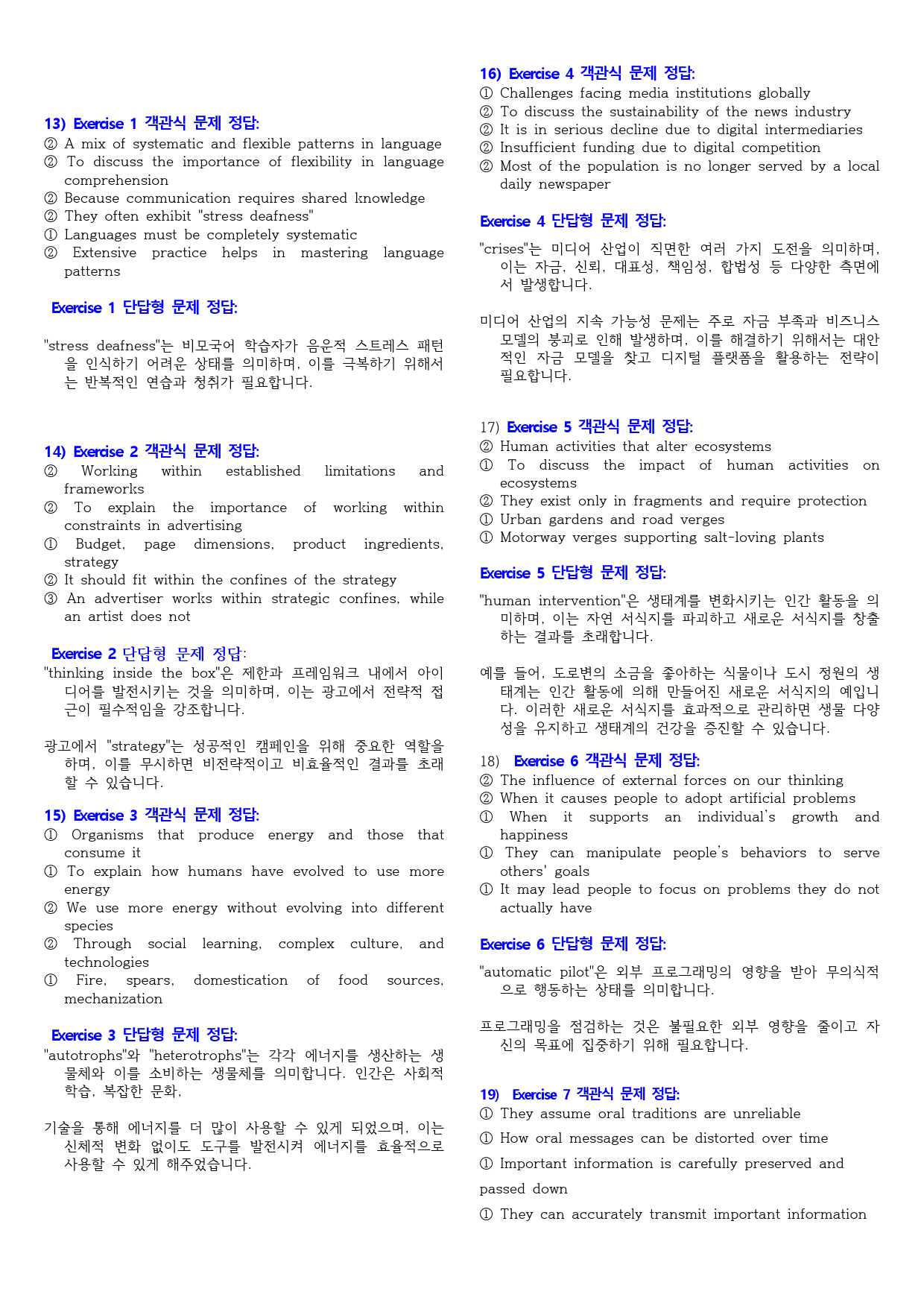26 수특영어독해연습 2강 지문요약 + 단어 (동/반/영영) + 문제_preview_53
