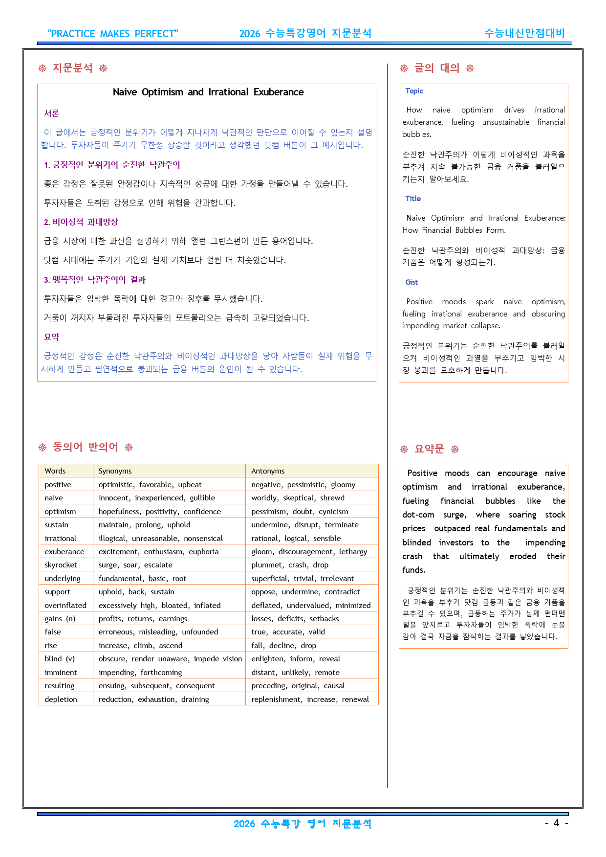 2026 수능특강 영어 FINAL 지문분석 15강_preview_4