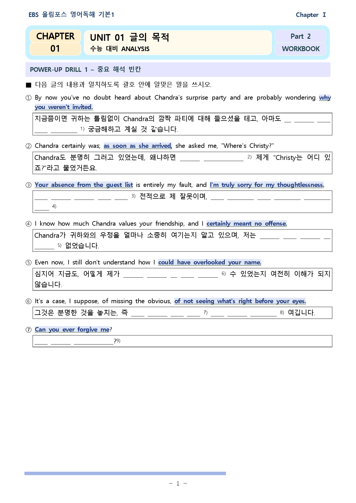 올림포스 독해의 기본 1(2025개정) 워크북 unit 01_preview_1