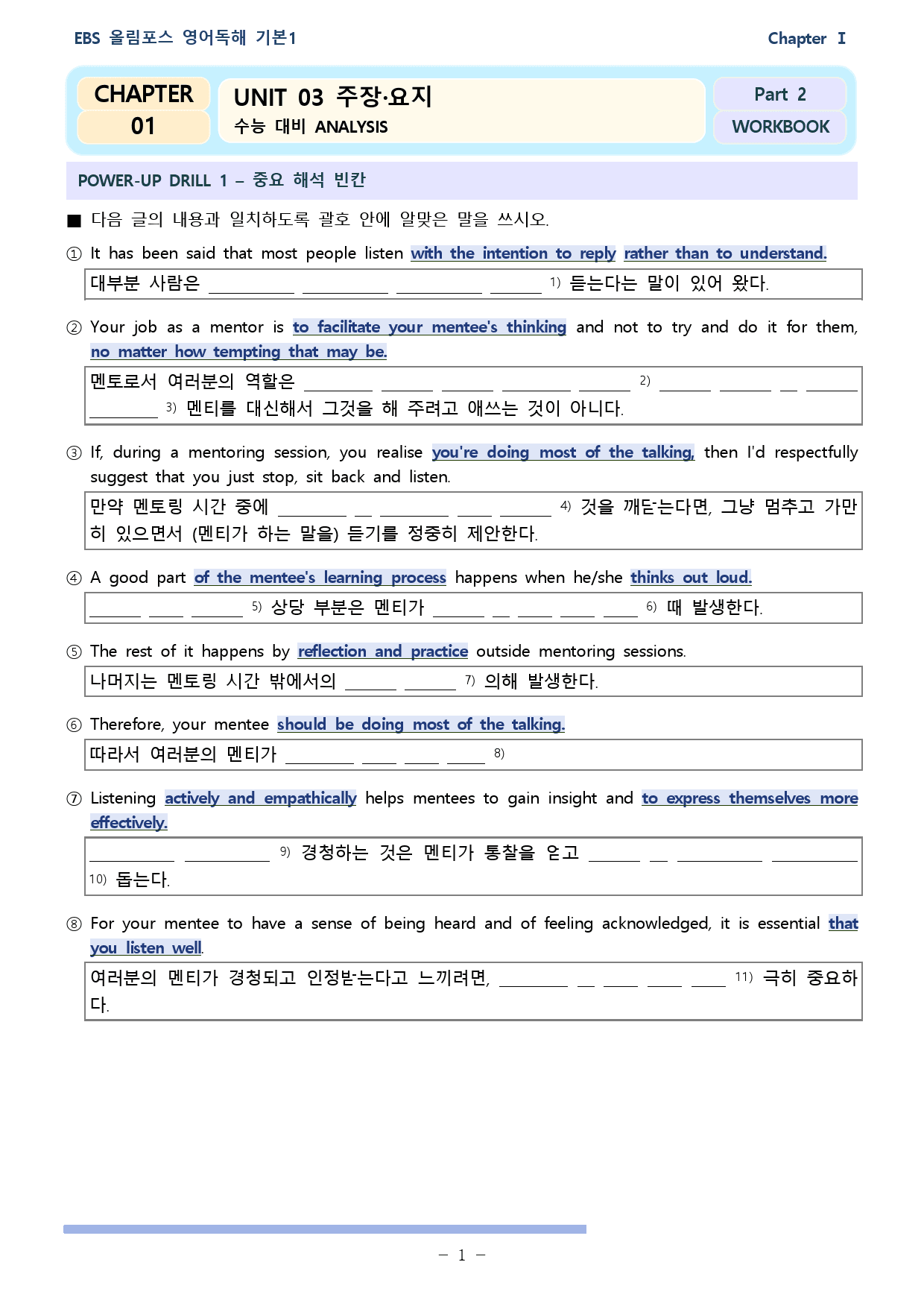 올림포스 독해의 기본 1(2025개정) 워크북 unit 03_preview_1