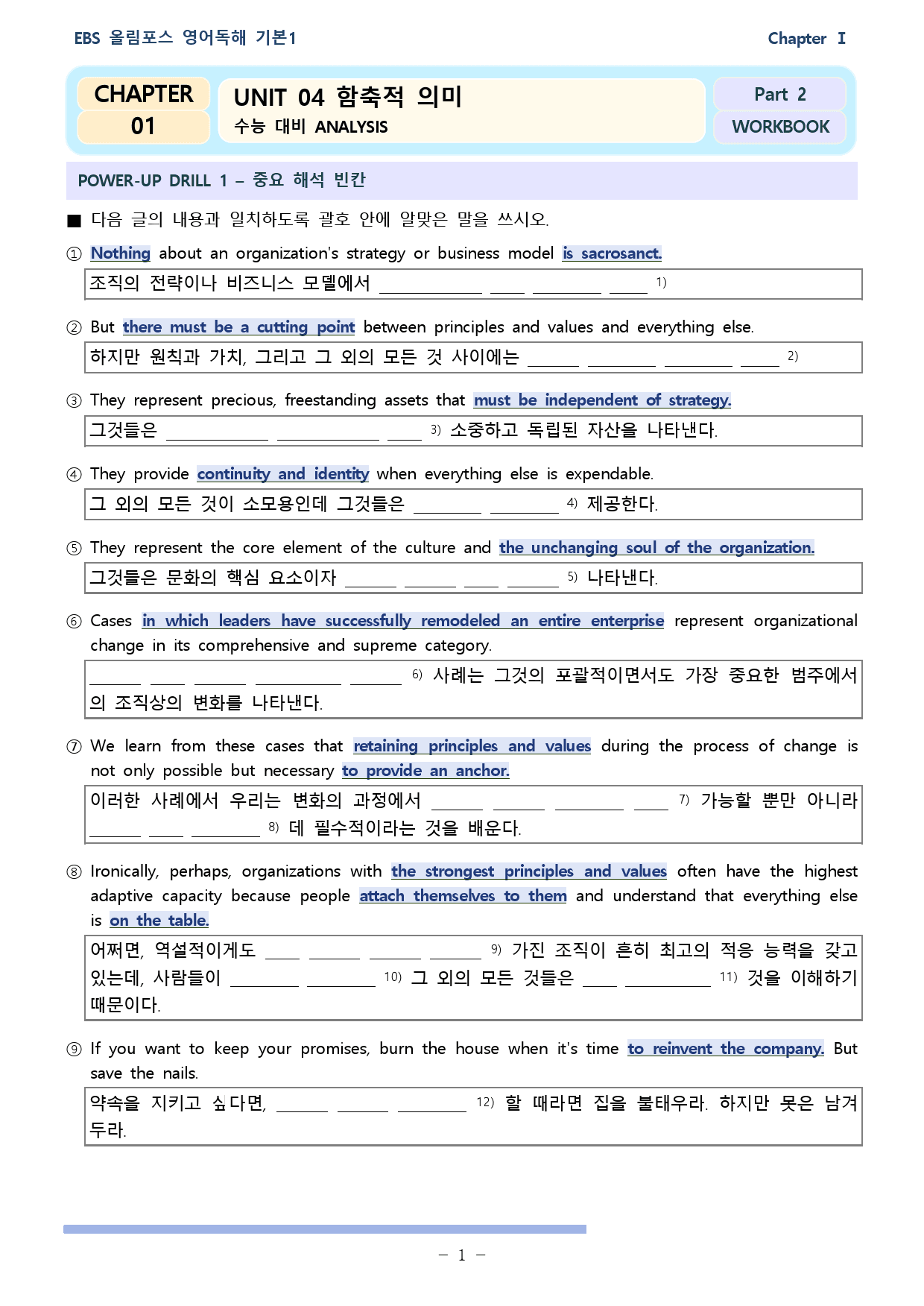 올림포스 독해의 기본 1(2025개정) 워크북 unit 04_preview_1