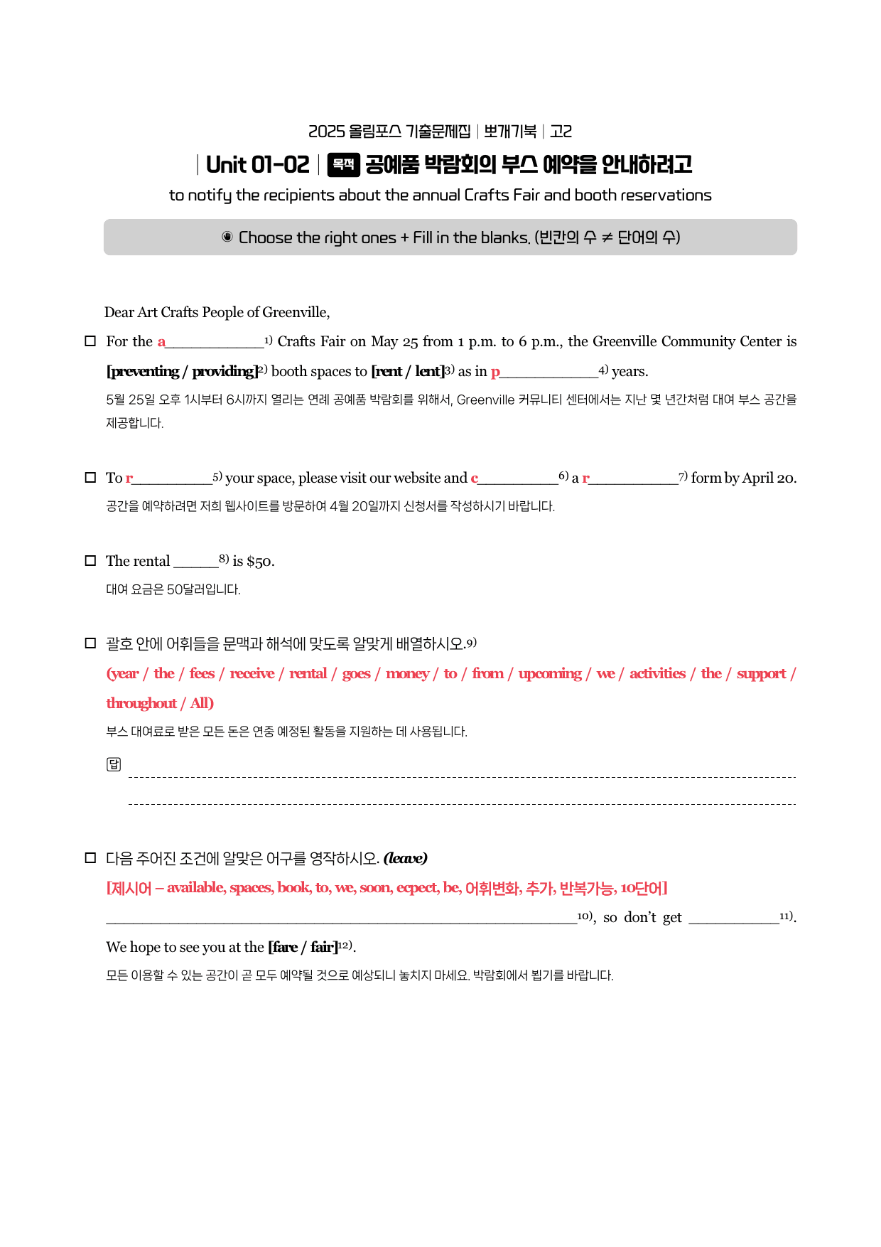 2025-올포기출-고2-뽀개기북-1강_preview_3
