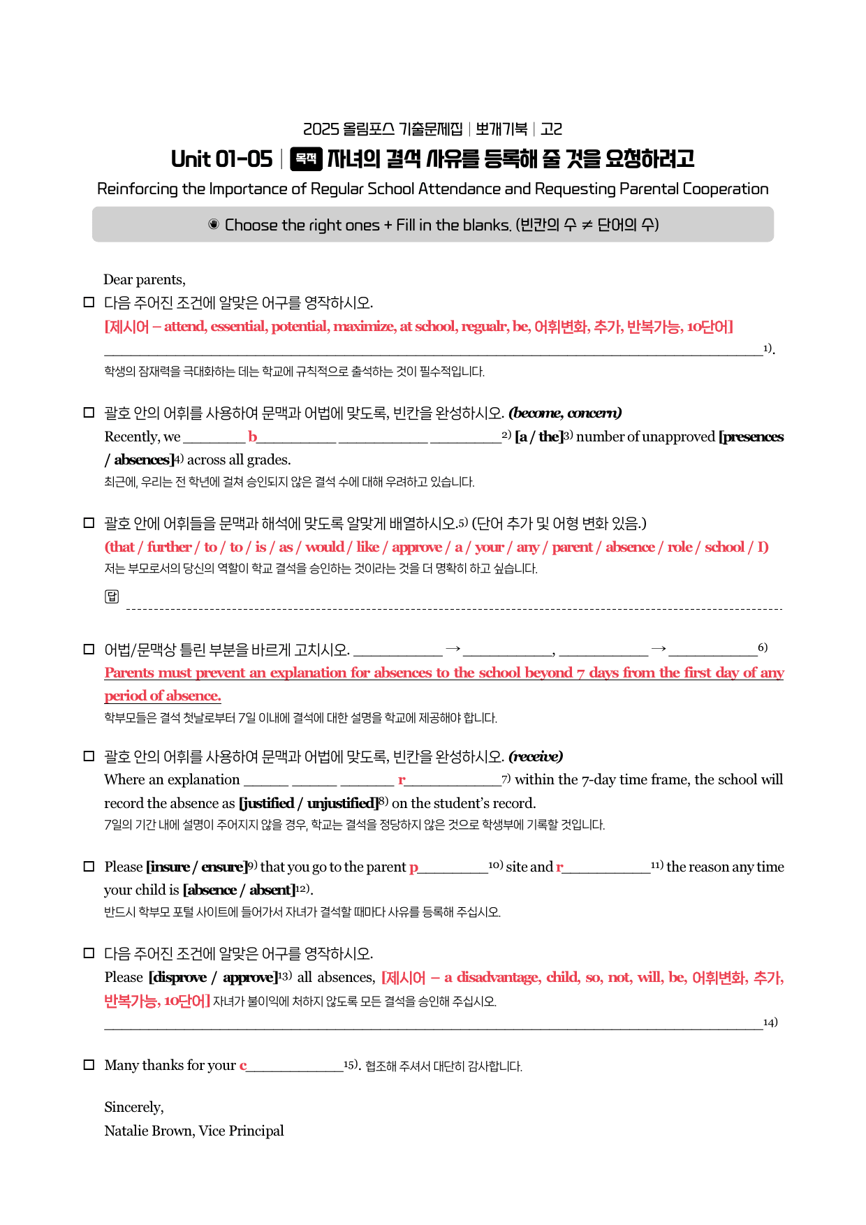 2025-올포기출-고2-뽀개기북-1강_preview_6