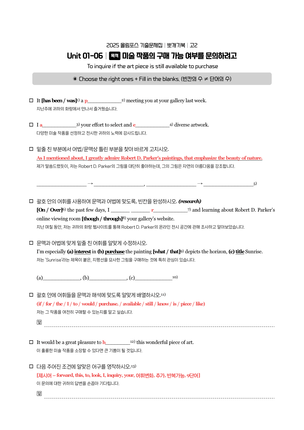 2025-올포기출-고2-뽀개기북-1강_preview_7