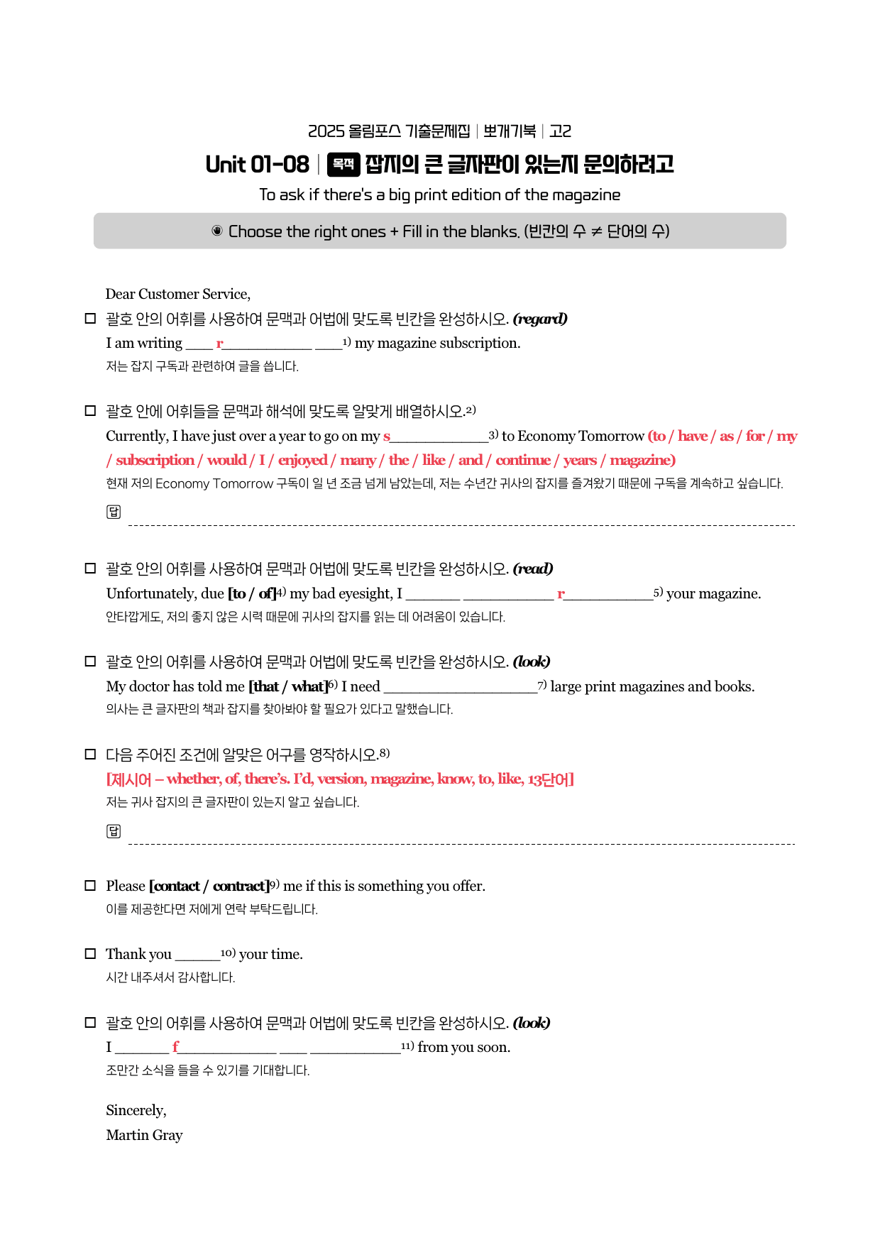 2025-올포기출-고2-뽀개기북-1강_preview_9