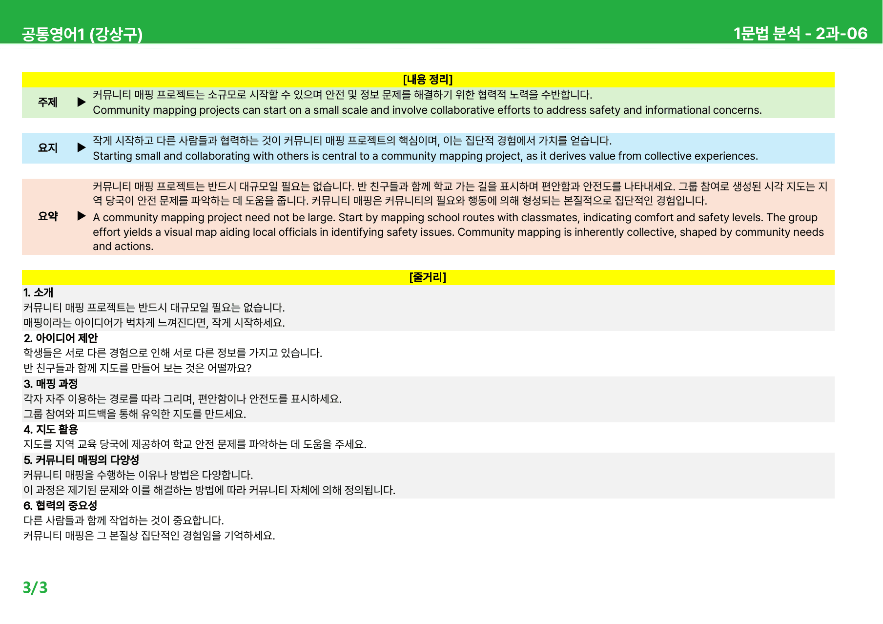 공통영어1 (강상구) 2과 - 상세분석 by 시드 잉글리쉬_preview_15