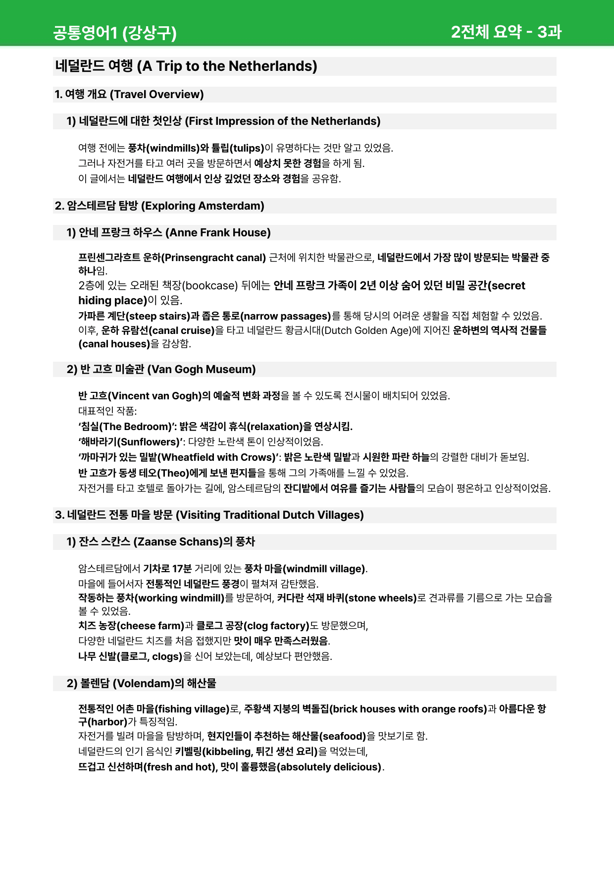 공통영어1 (강상구) 3과 - 상세분석 by 시드 잉글리쉬_preview_25