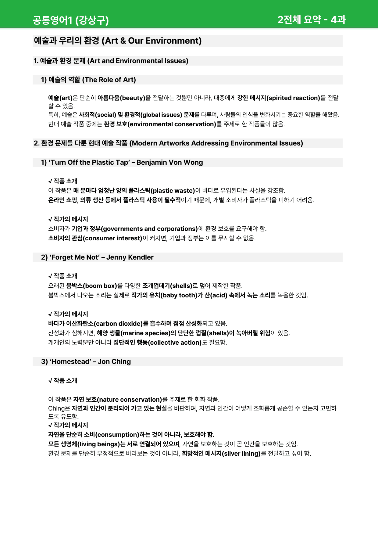 공통영어1 (강상구) 4과 - 상세분석 by 시드 잉글리쉬_preview_21