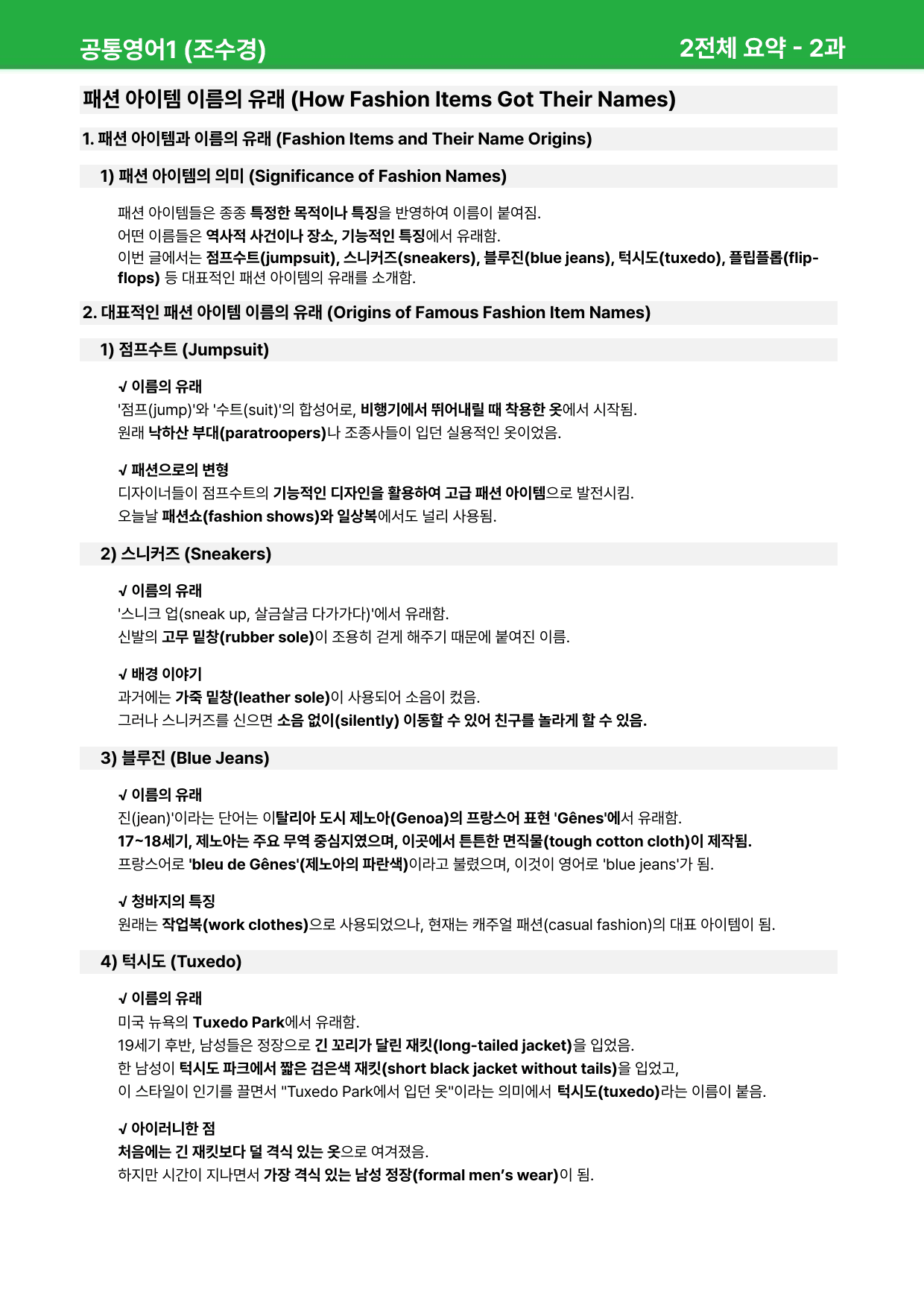 공통영어1 (조수경) 2과 - 상세분석 by 시드 잉글리쉬_preview_23