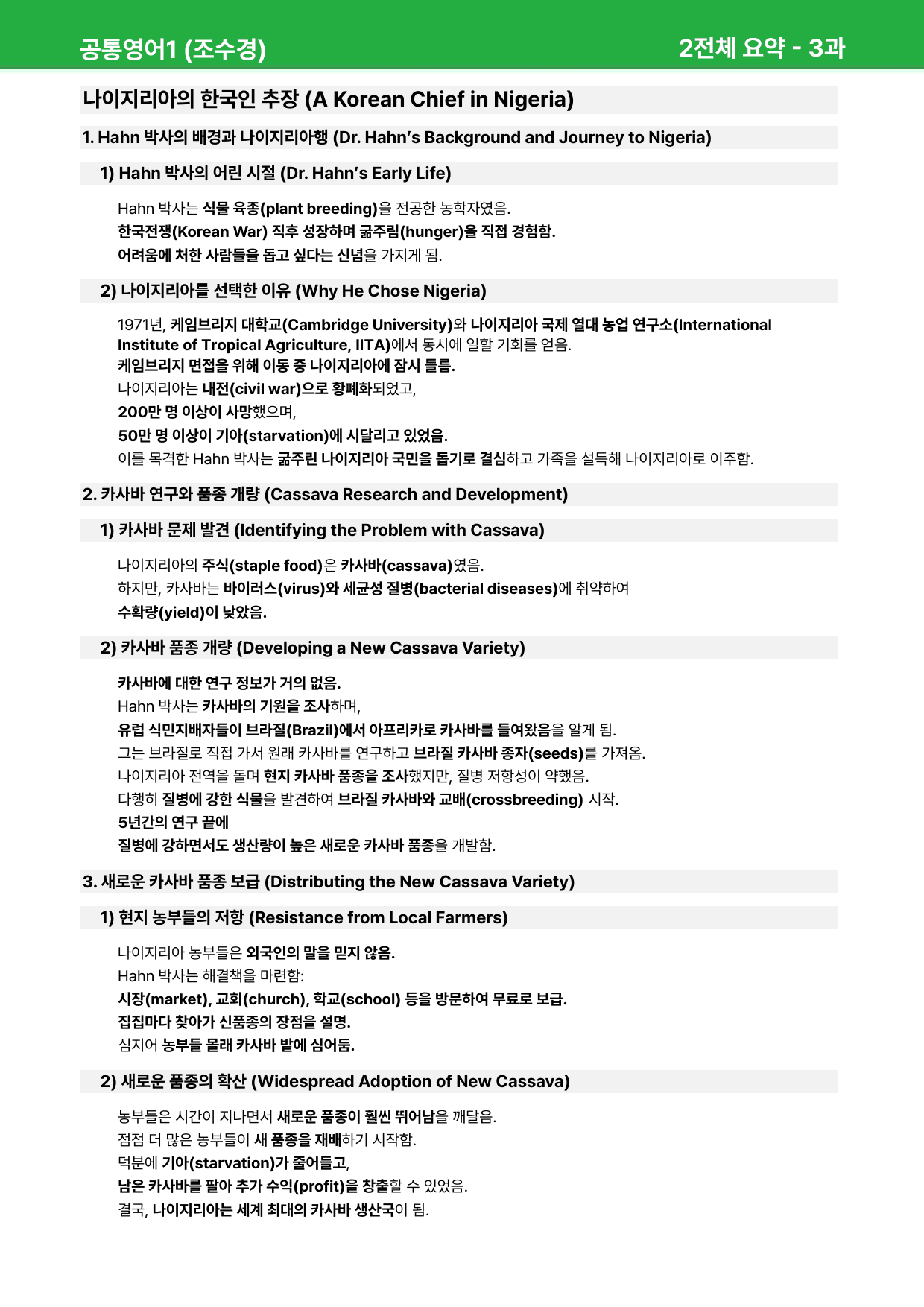 공통영어1 (조수경) 3과 - 상세분석 by 시드 잉글리쉬_preview_19