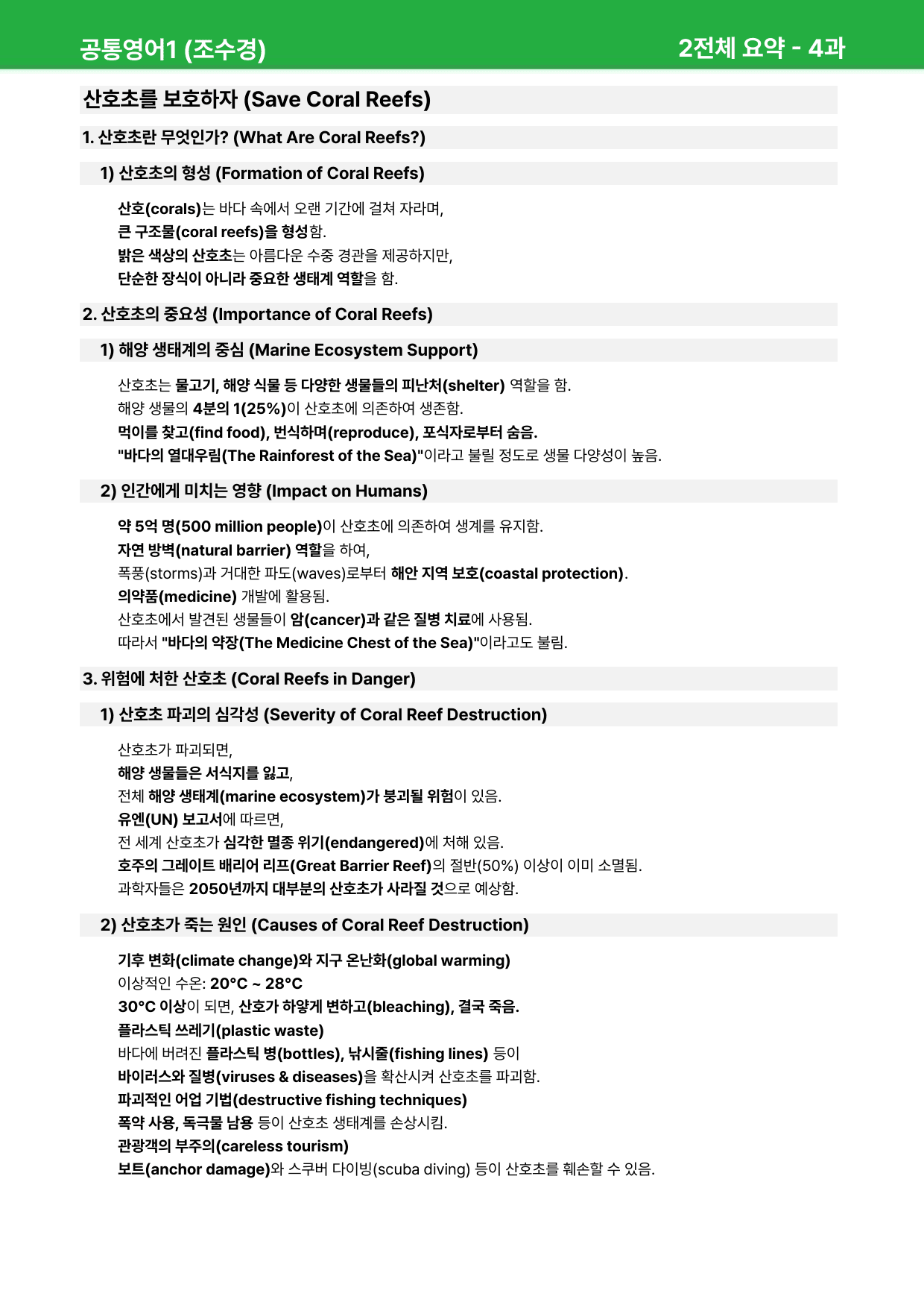 공통영어1 (조수경) 4과 - 상세분석 by 시드 잉글리쉬_preview_21